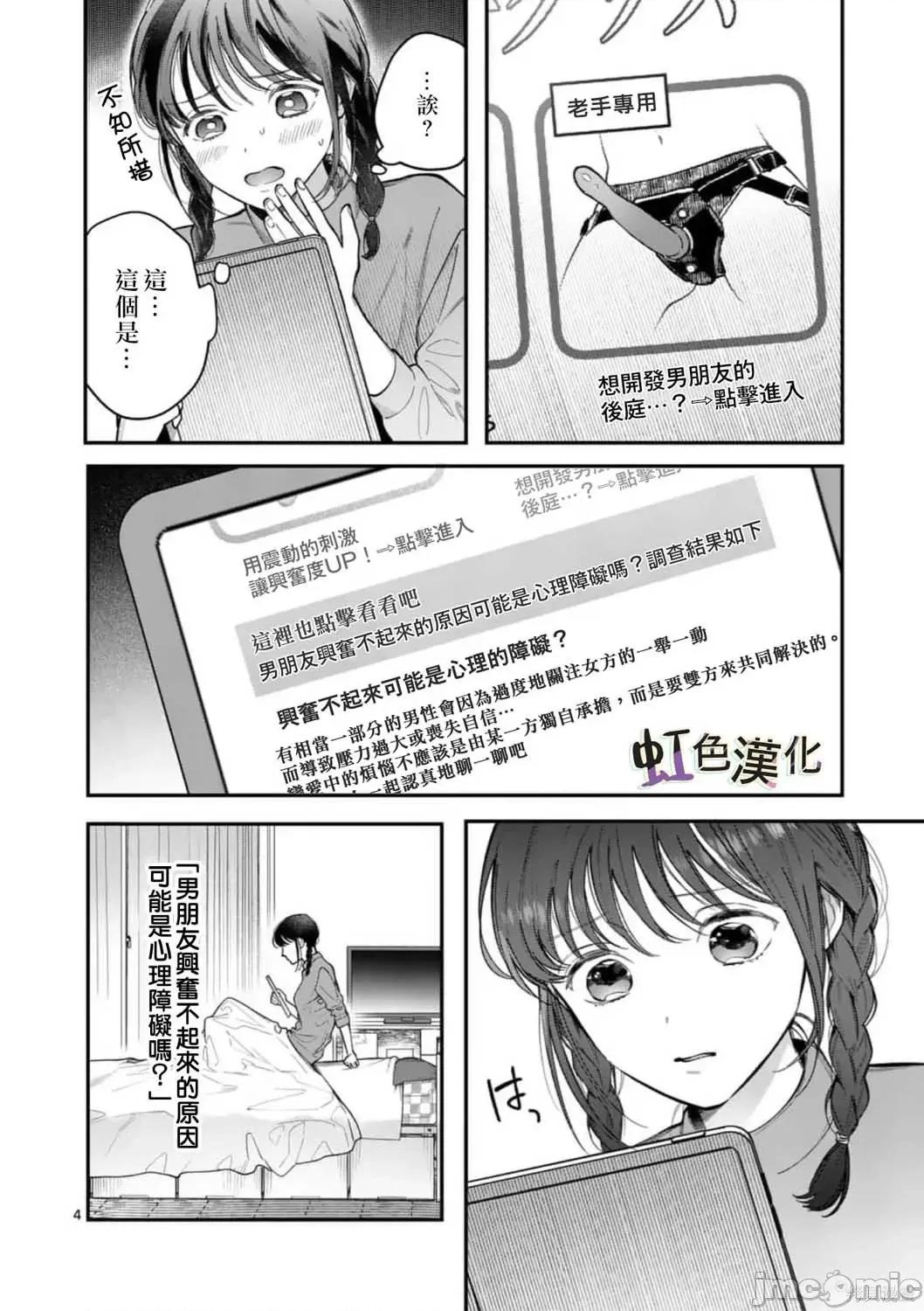 被女孩子逆推不行嗎？ 被女孩子逆推不行嗎？006 第06話.zip 第4页