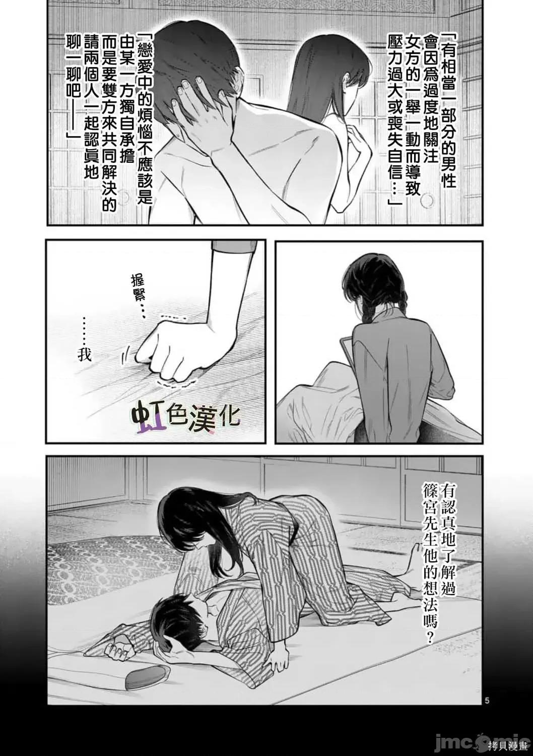被女孩子逆推不行嗎？ 被女孩子逆推不行嗎？006 第06話.zip 第5页