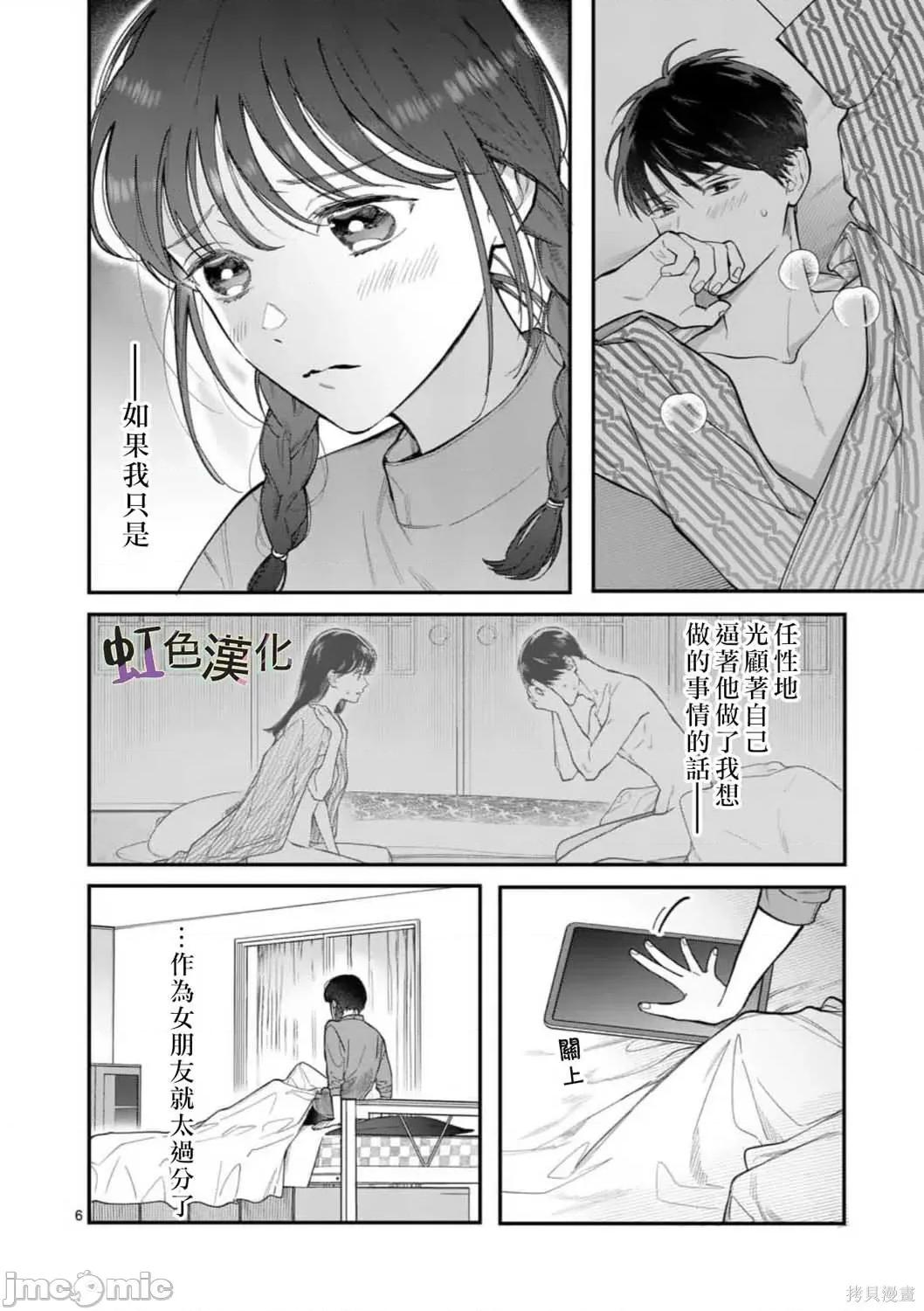 被女孩子逆推不行嗎？ 被女孩子逆推不行嗎？006 第06話.zip 第6页