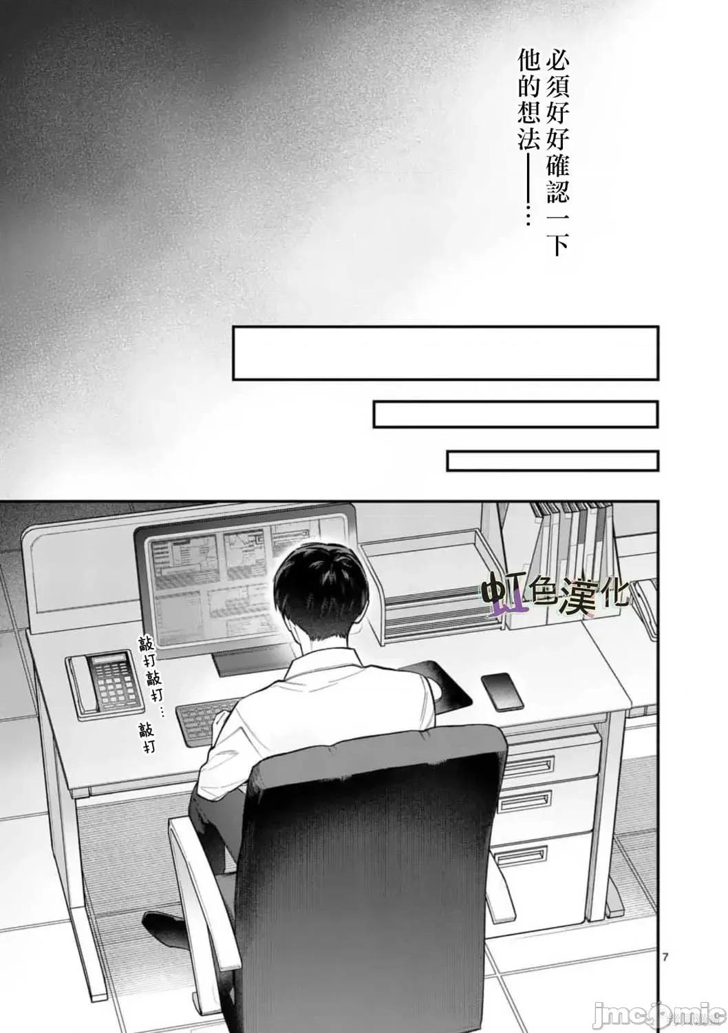被女孩子逆推不行嗎？ 被女孩子逆推不行嗎？006 第06話.zip 第7页