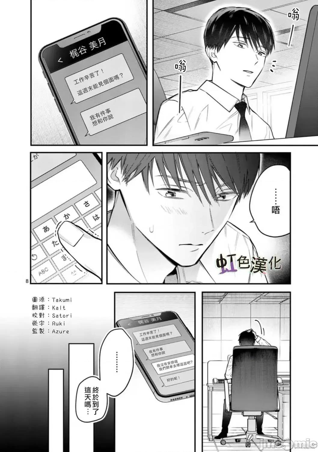 被女孩子逆推不行嗎？ 被女孩子逆推不行嗎？006 第06話.zip 第8页