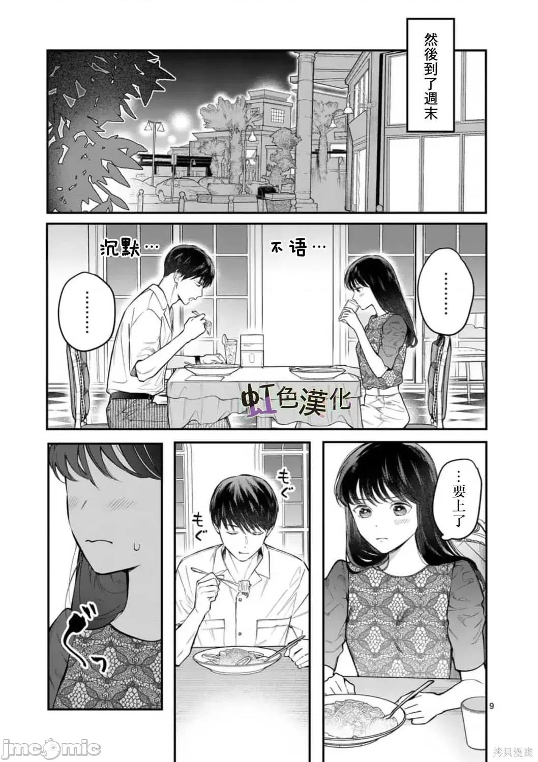 被女孩子逆推不行嗎？ 被女孩子逆推不行嗎？006 第06話.zip 第9页