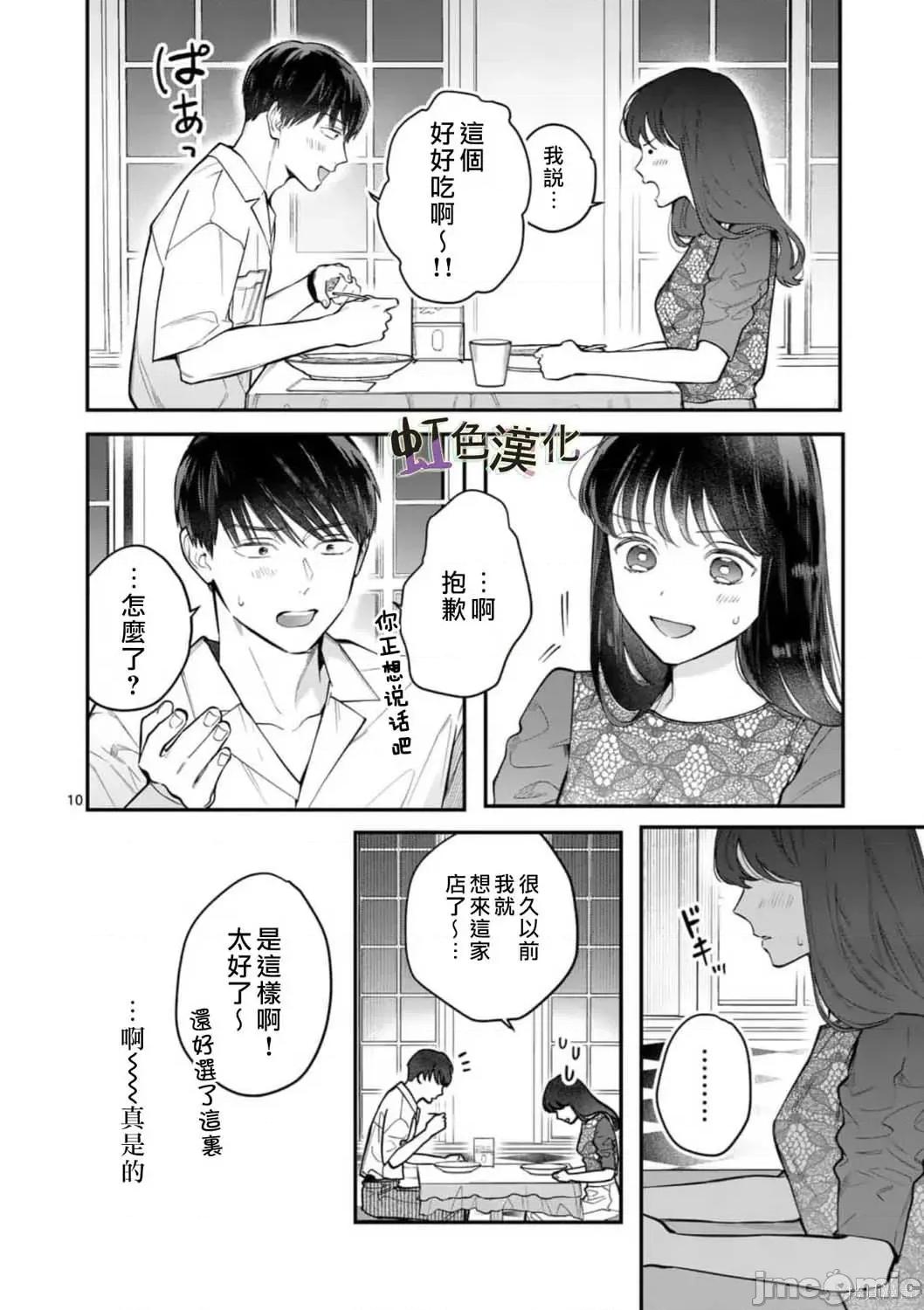 被女孩子逆推不行嗎？ 被女孩子逆推不行嗎？006 第06話.zip 第10页