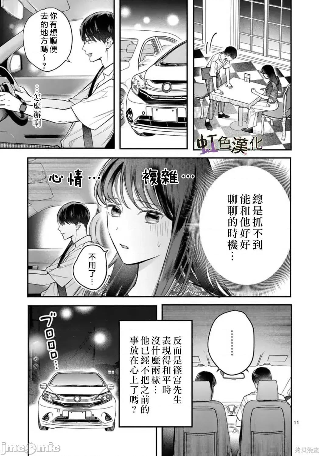 被女孩子逆推不行嗎？ 被女孩子逆推不行嗎？006 第06話.zip 第11页