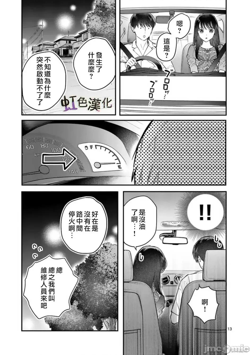 被女孩子逆推不行嗎？ 被女孩子逆推不行嗎？006 第06話.zip 第13页