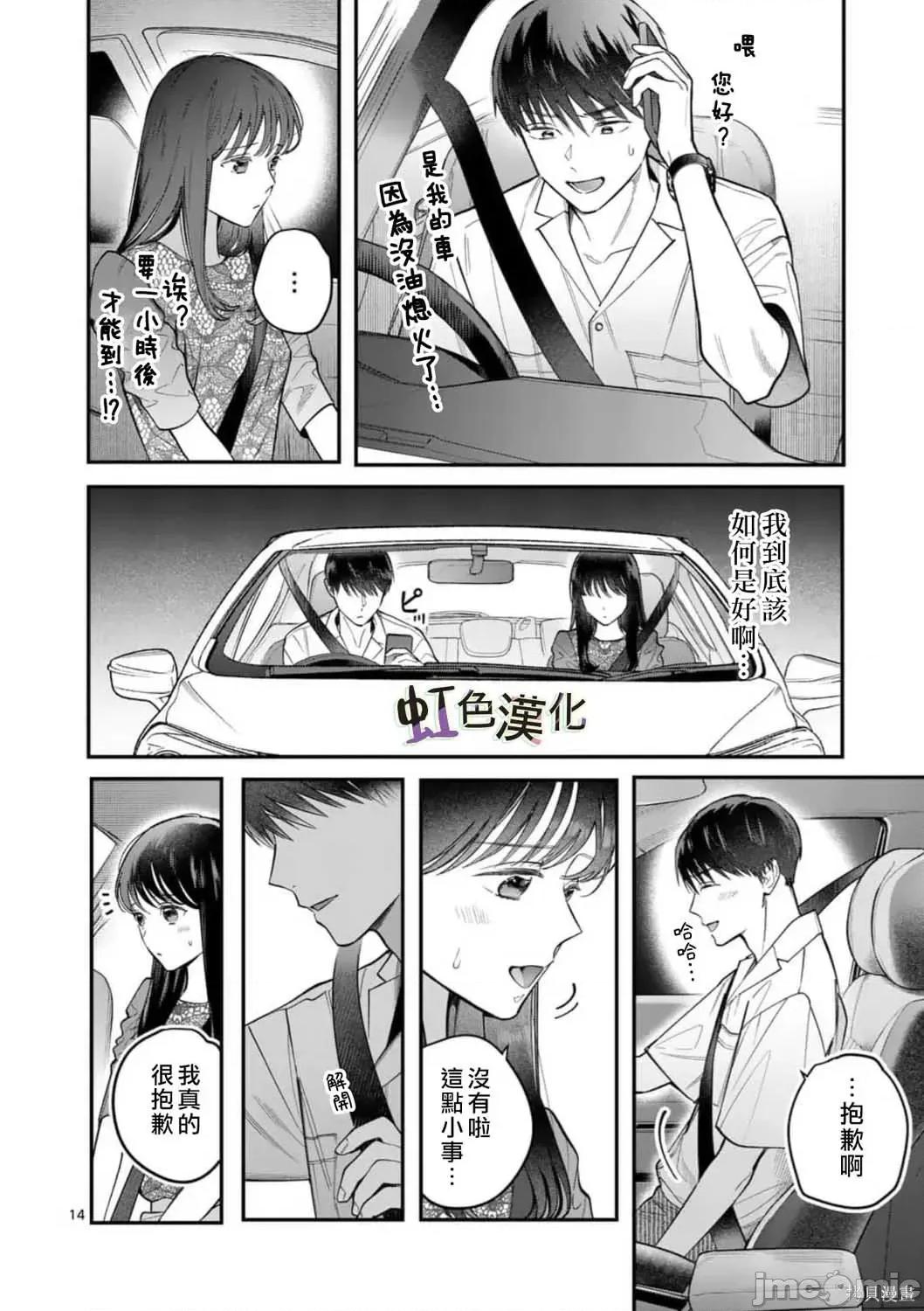 被女孩子逆推不行嗎？ 被女孩子逆推不行嗎？006 第06話.zip 第14页