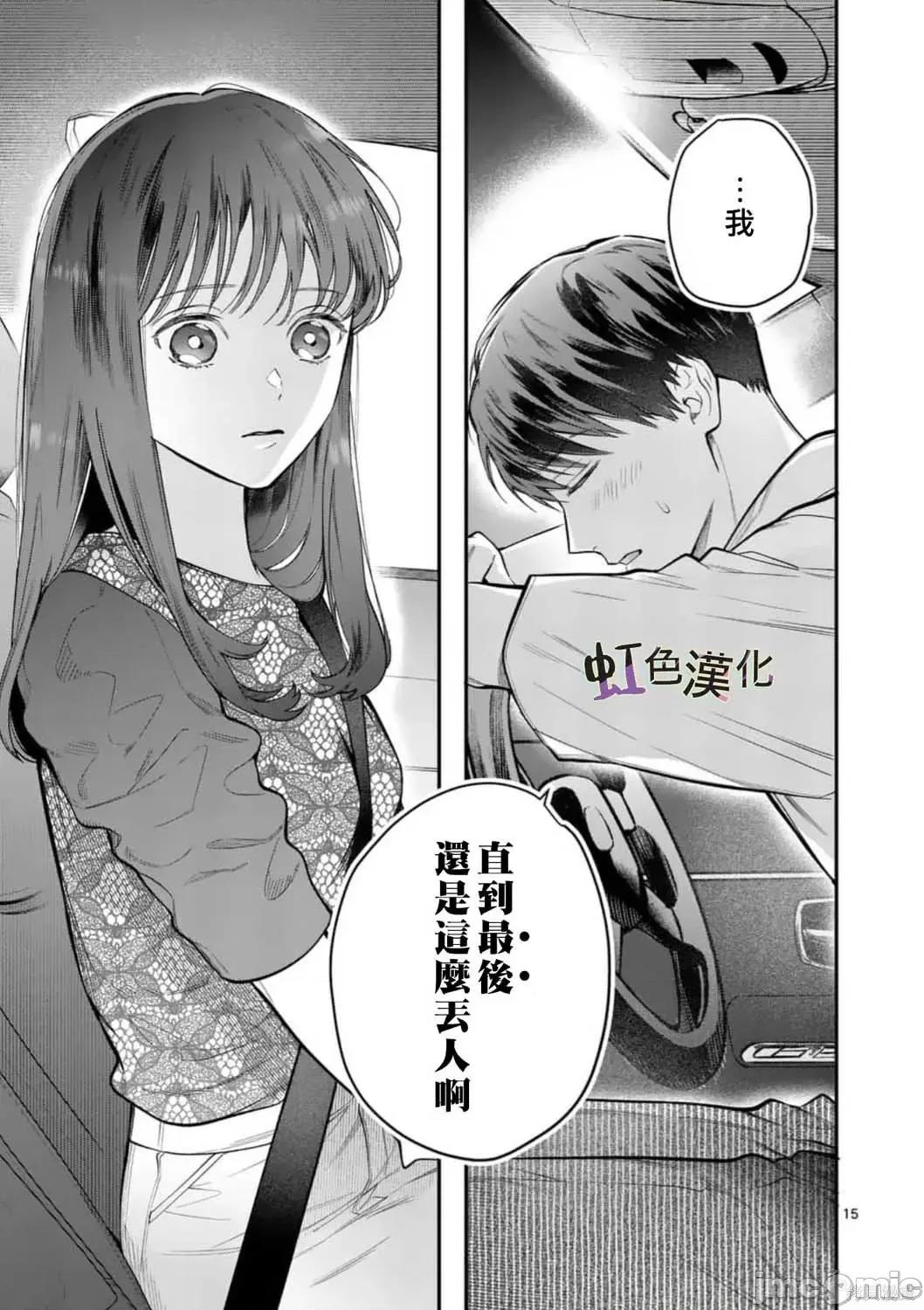 被女孩子逆推不行嗎？ 被女孩子逆推不行嗎？006 第06話.zip 第15页