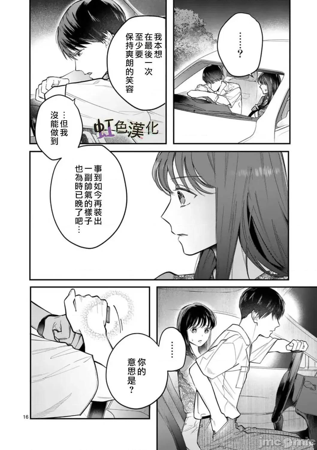 被女孩子逆推不行嗎？ 被女孩子逆推不行嗎？006 第06話.zip 第16页