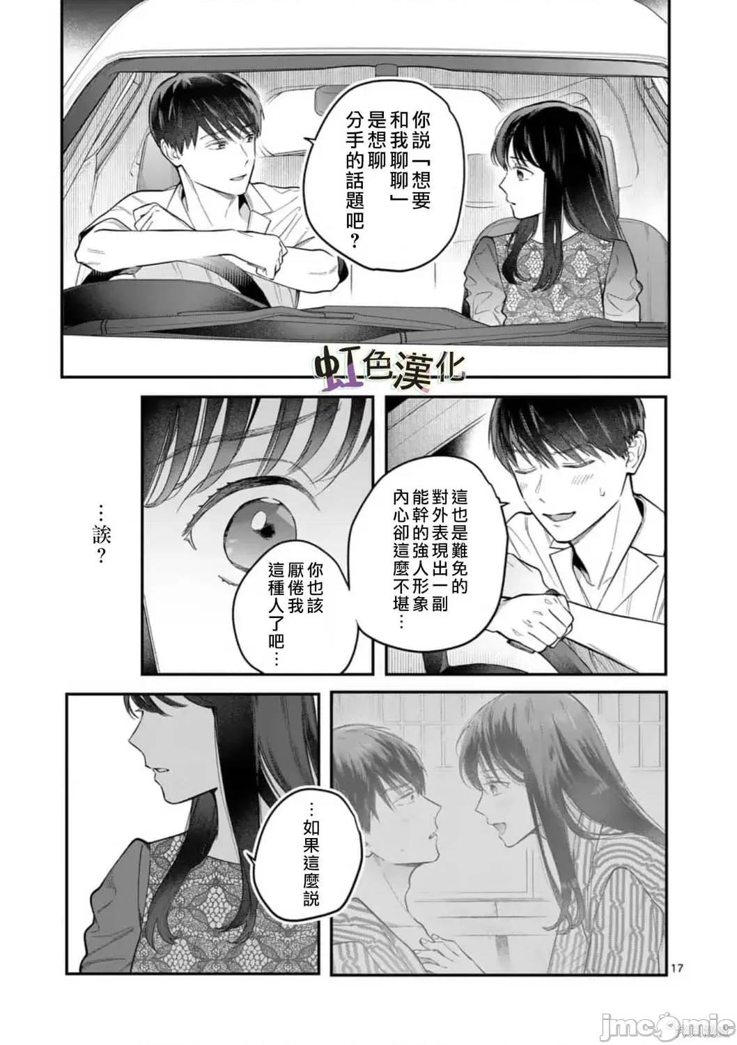 被女孩子逆推不行嗎？ 被女孩子逆推不行嗎？006 第06話.zip 第17页