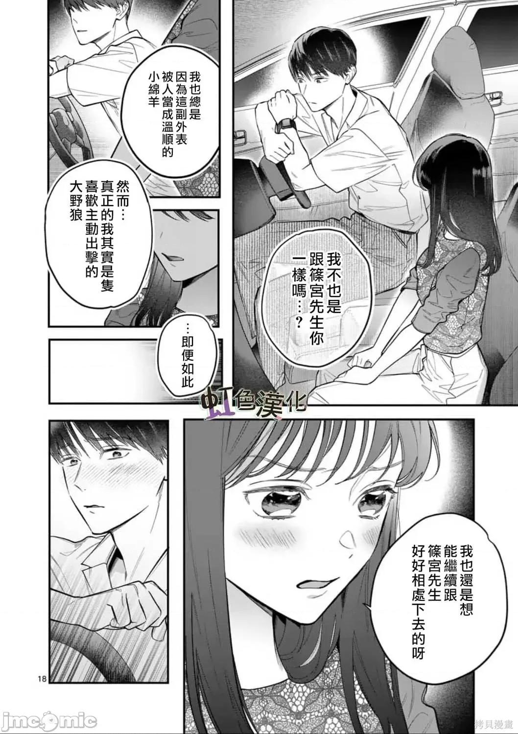 被女孩子逆推不行嗎？ 被女孩子逆推不行嗎？006 第06話.zip 第18页