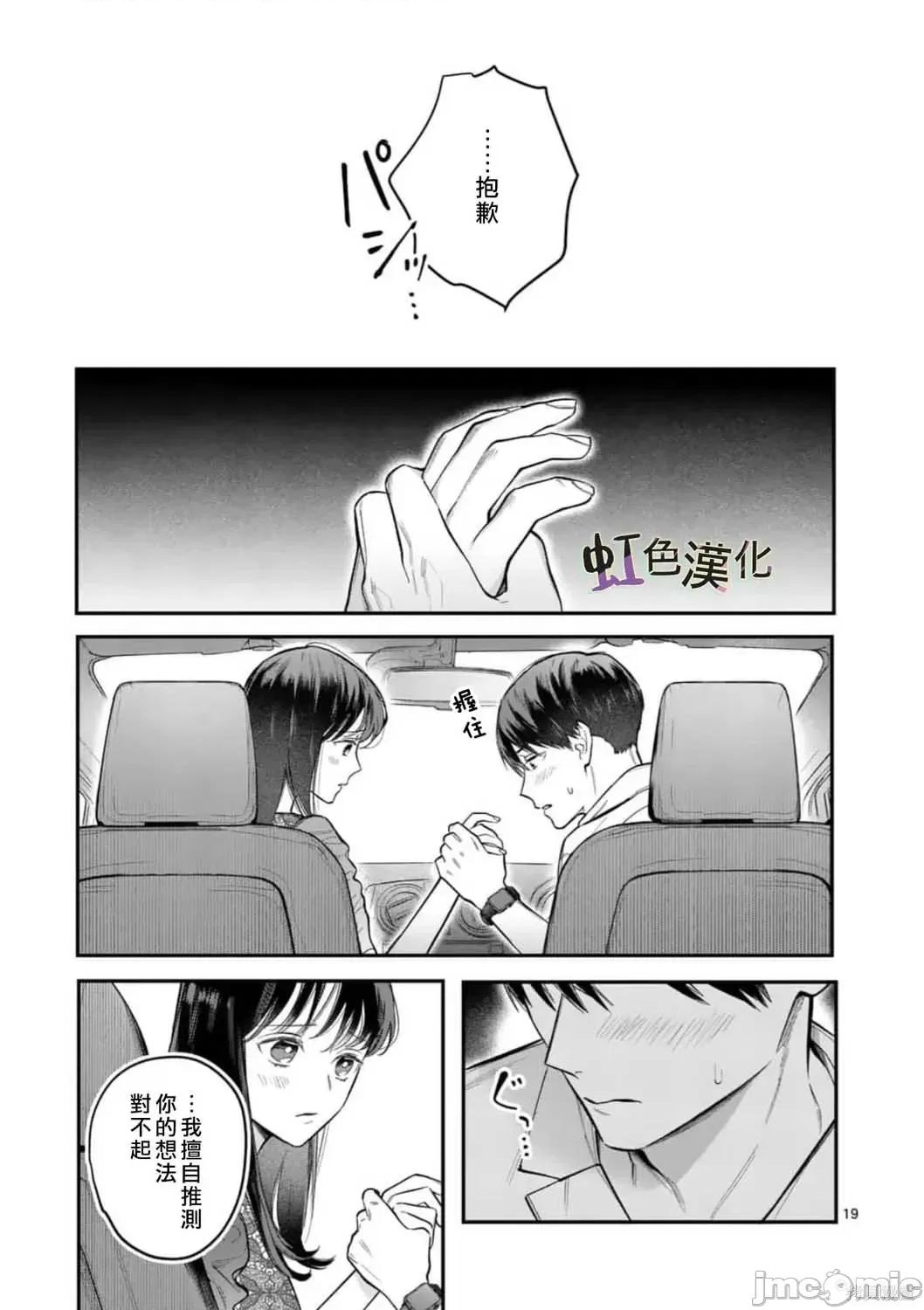 被女孩子逆推不行嗎？ 被女孩子逆推不行嗎？006 第06話.zip 第19页