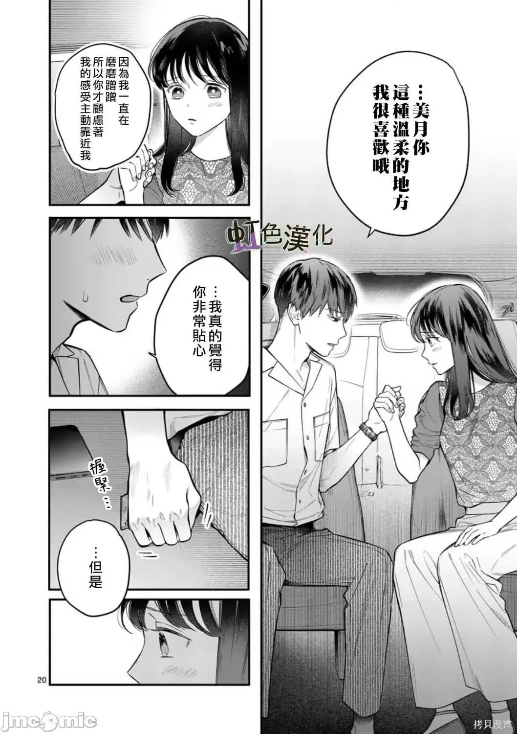 被女孩子逆推不行嗎？ 被女孩子逆推不行嗎？006 第06話.zip 第20页
