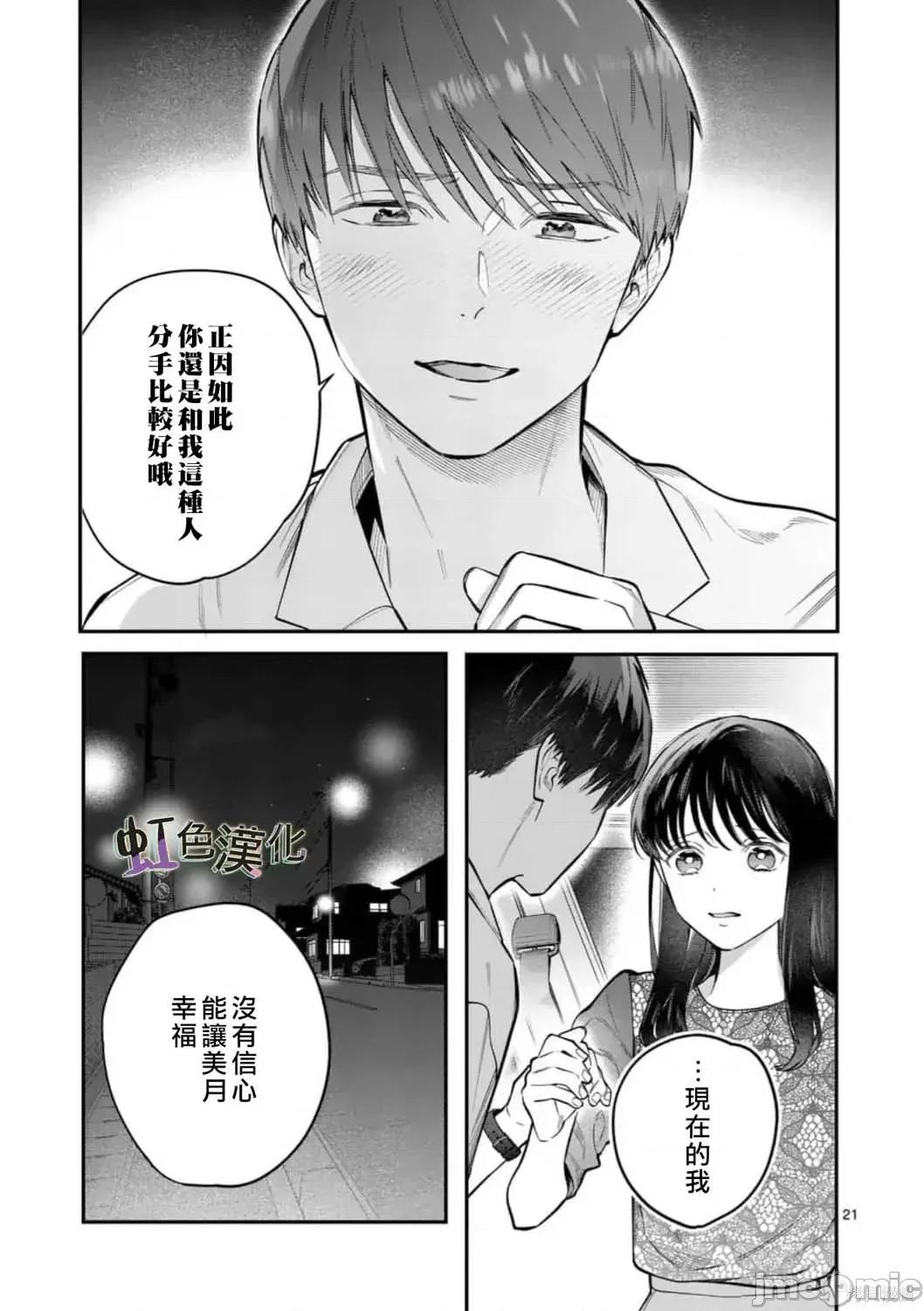 被女孩子逆推不行嗎？ 被女孩子逆推不行嗎？006 第06話.zip 第21页