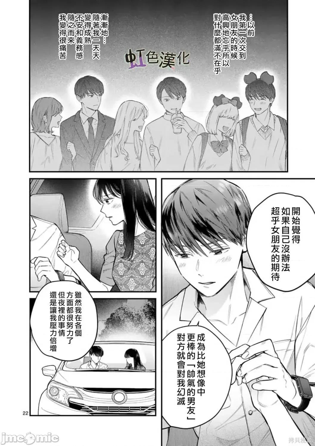 被女孩子逆推不行嗎？ 被女孩子逆推不行嗎？006 第06話.zip 第22页