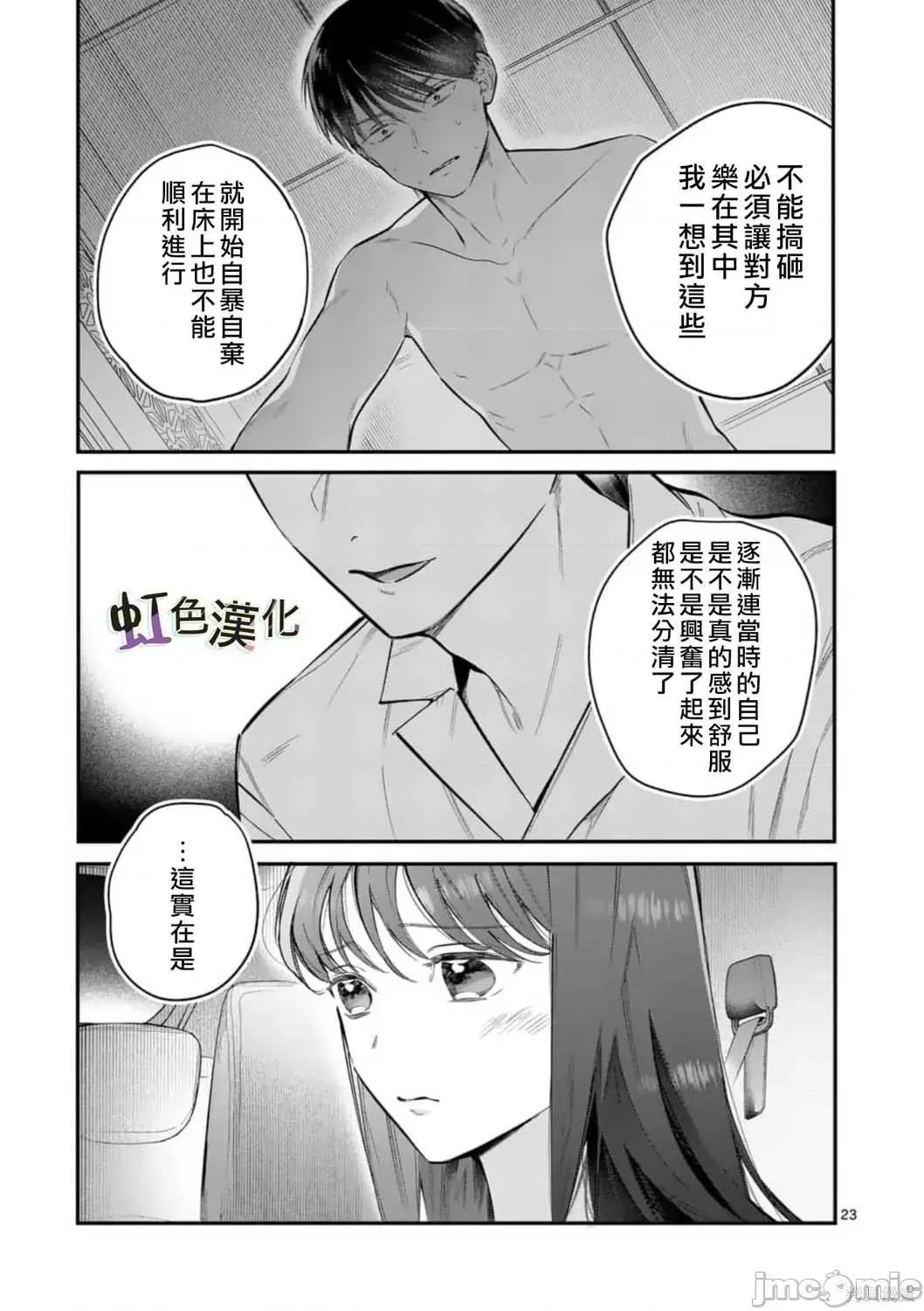 被女孩子逆推不行嗎？ 被女孩子逆推不行嗎？006 第06話.zip 第23页