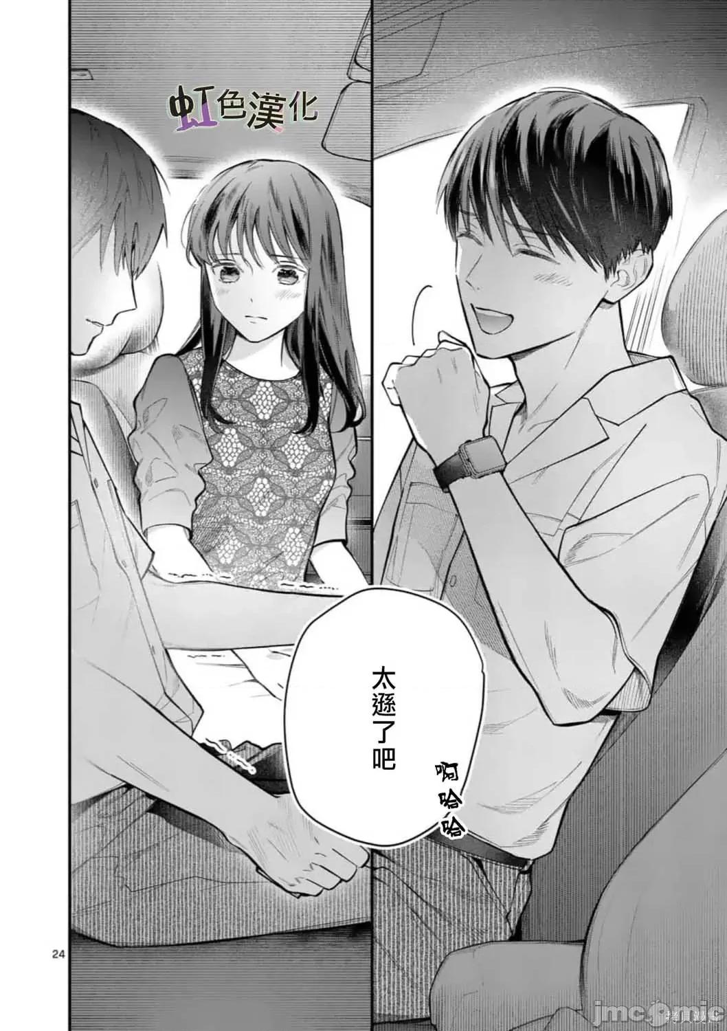 被女孩子逆推不行嗎？ 被女孩子逆推不行嗎？006 第06話.zip 第24页