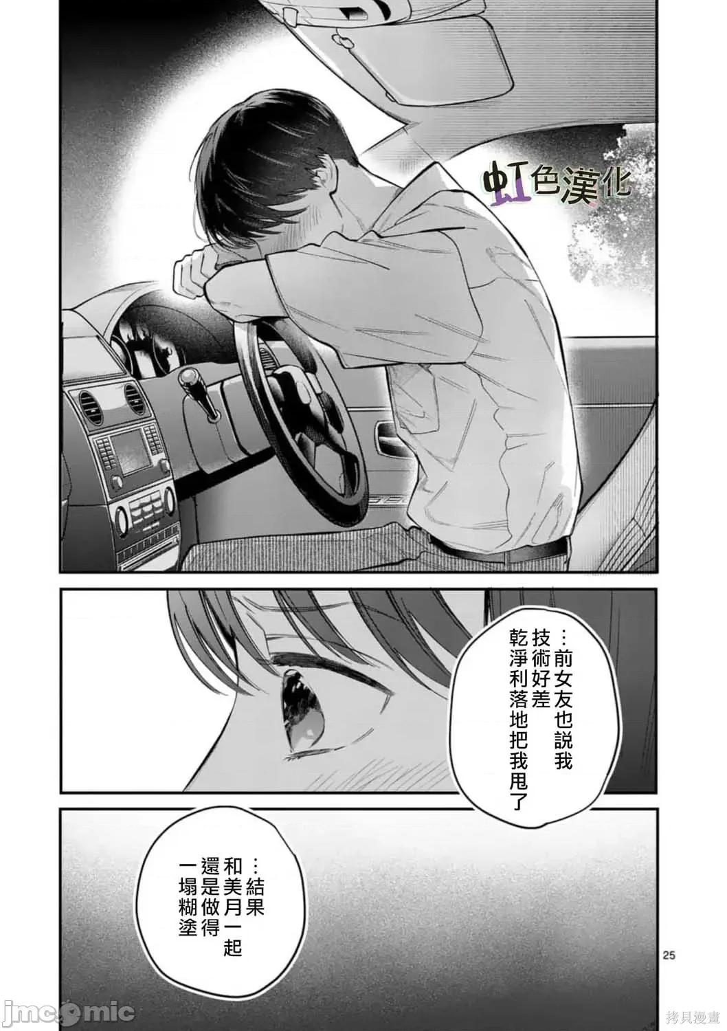 被女孩子逆推不行嗎？ 被女孩子逆推不行嗎？006 第06話.zip 第25页