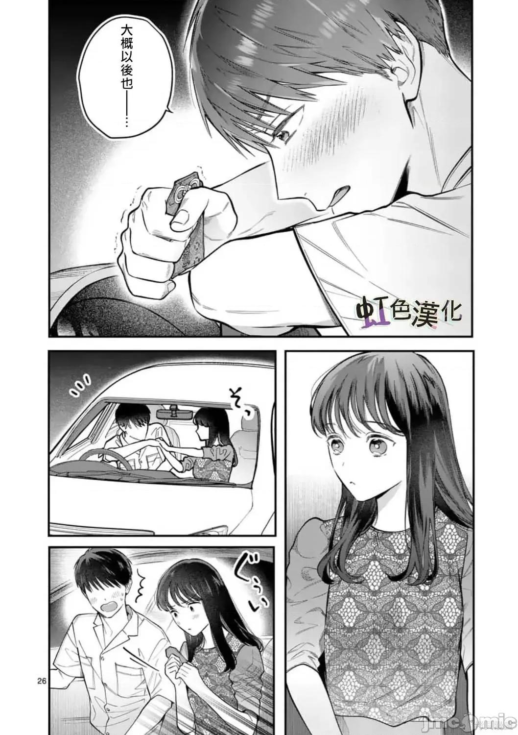 被女孩子逆推不行嗎？ 被女孩子逆推不行嗎？006 第06話.zip 第26页