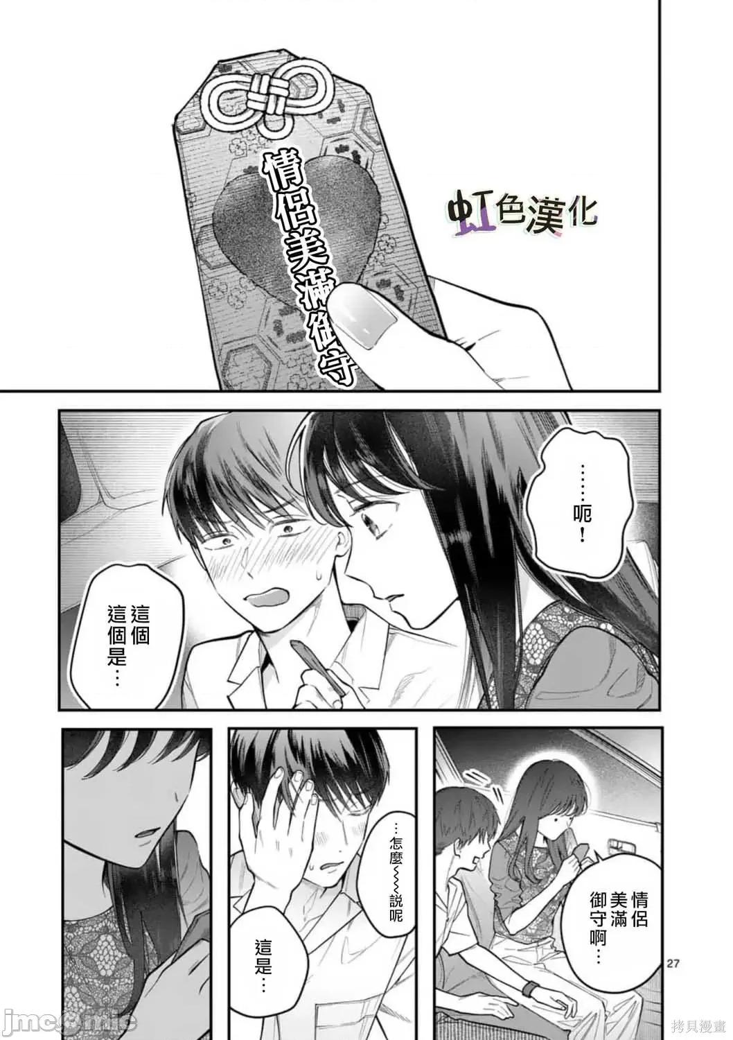 被女孩子逆推不行嗎？ 被女孩子逆推不行嗎？006 第06話.zip 第27页