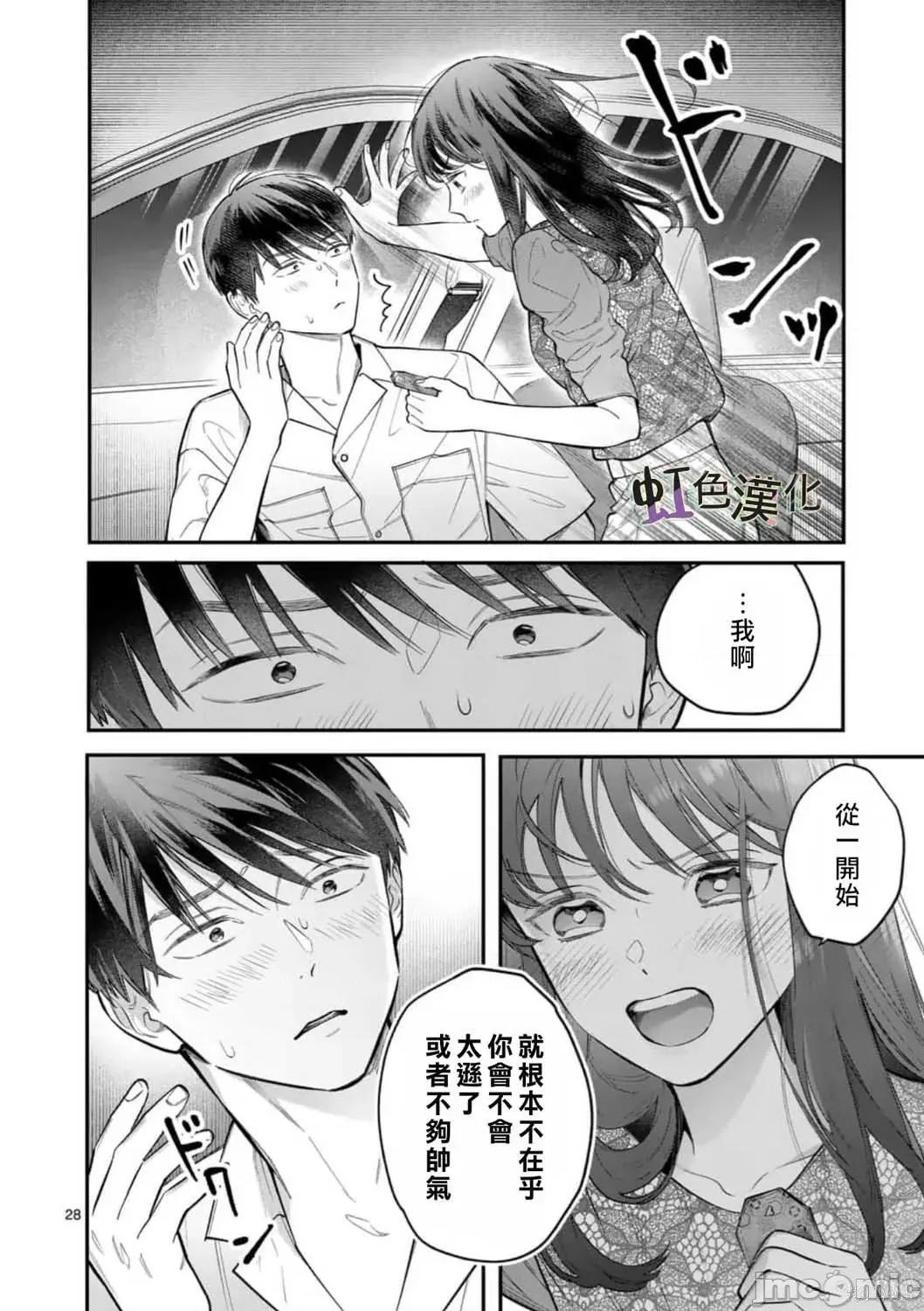 被女孩子逆推不行嗎？ 被女孩子逆推不行嗎？006 第06話.zip 第28页