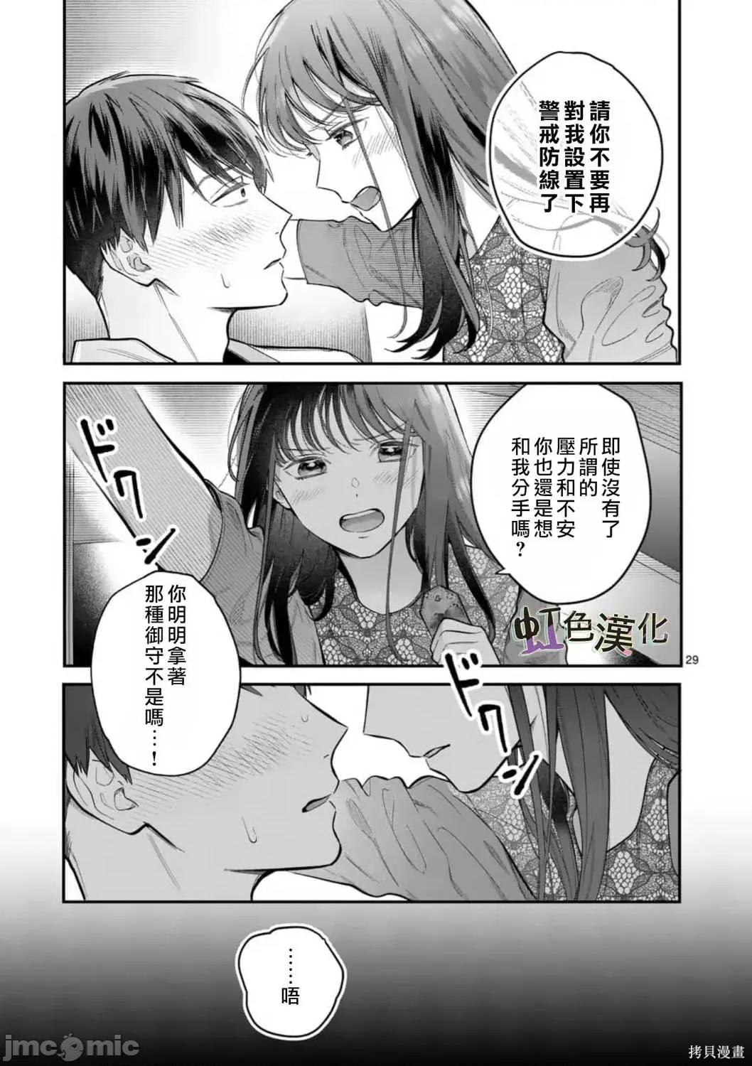 被女孩子逆推不行嗎？ 被女孩子逆推不行嗎？006 第06話.zip 第29页