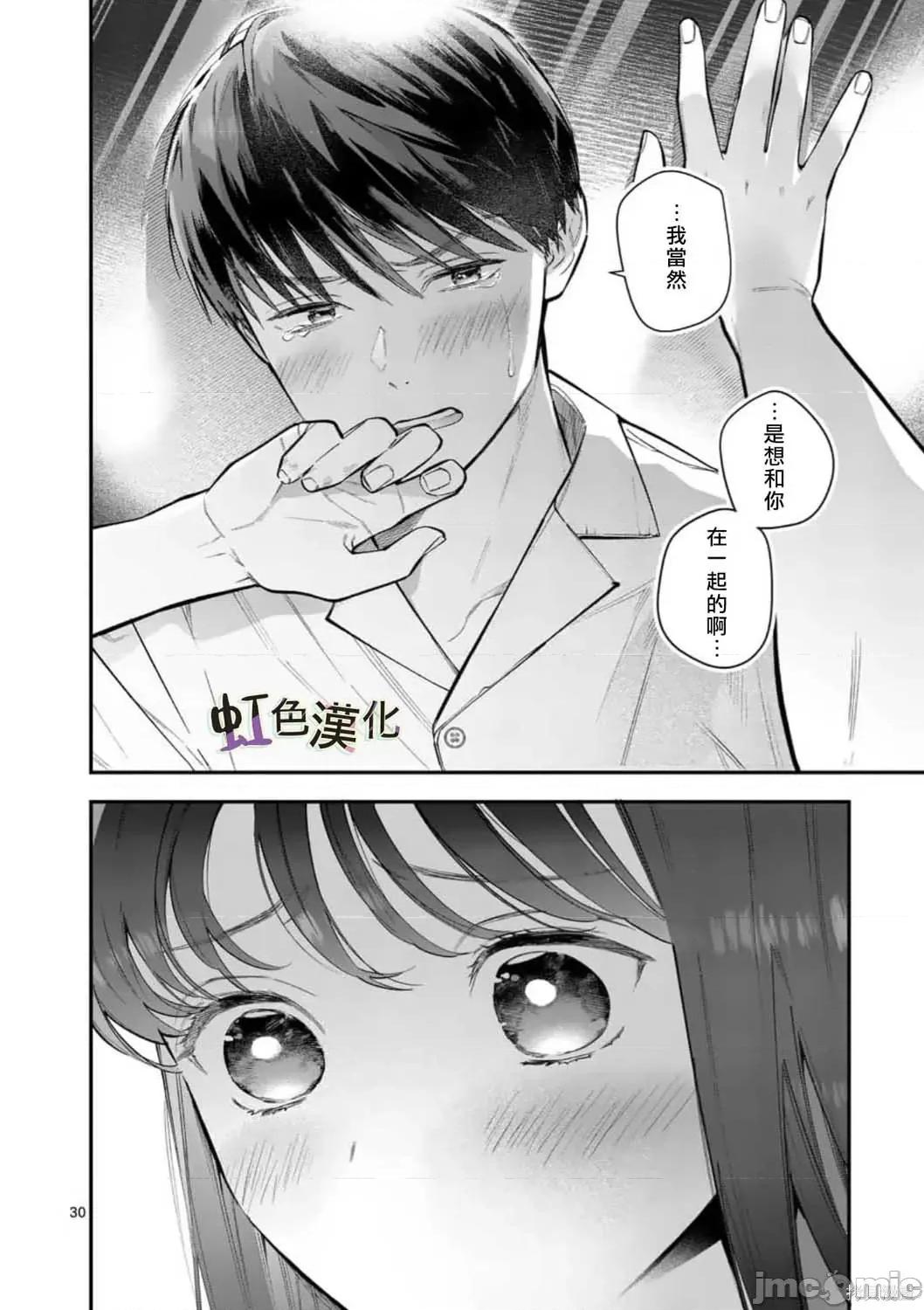 被女孩子逆推不行嗎？ 被女孩子逆推不行嗎？006 第06話.zip 第30页
