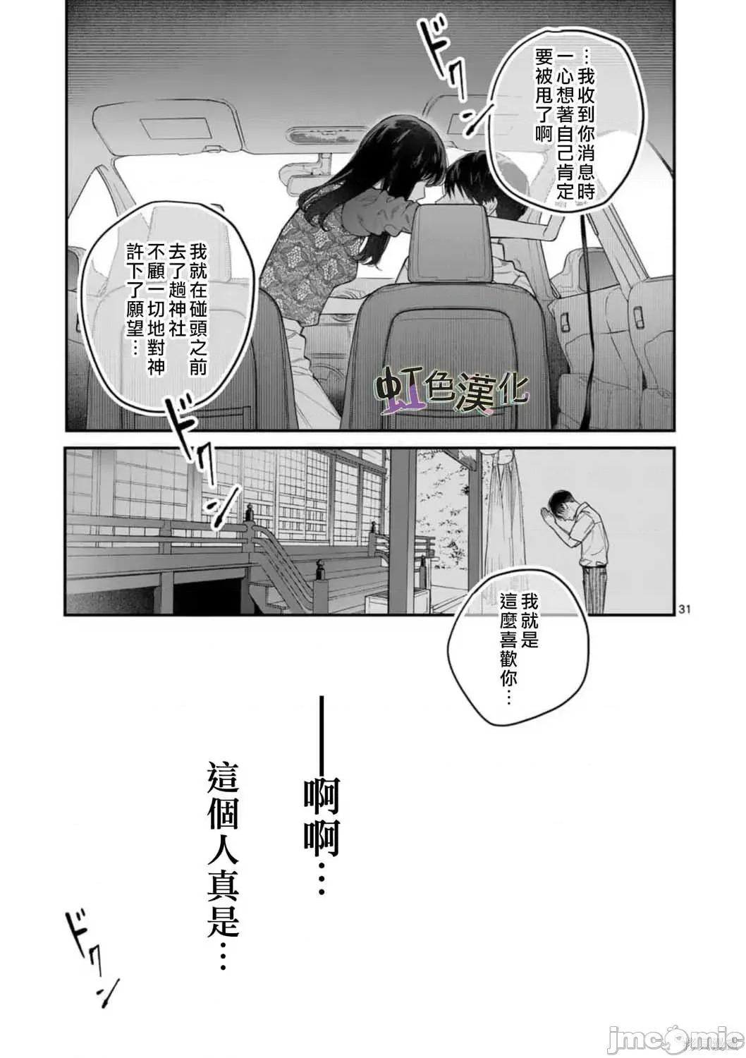 被女孩子逆推不行嗎？ 被女孩子逆推不行嗎？006 第06話.zip 第31页