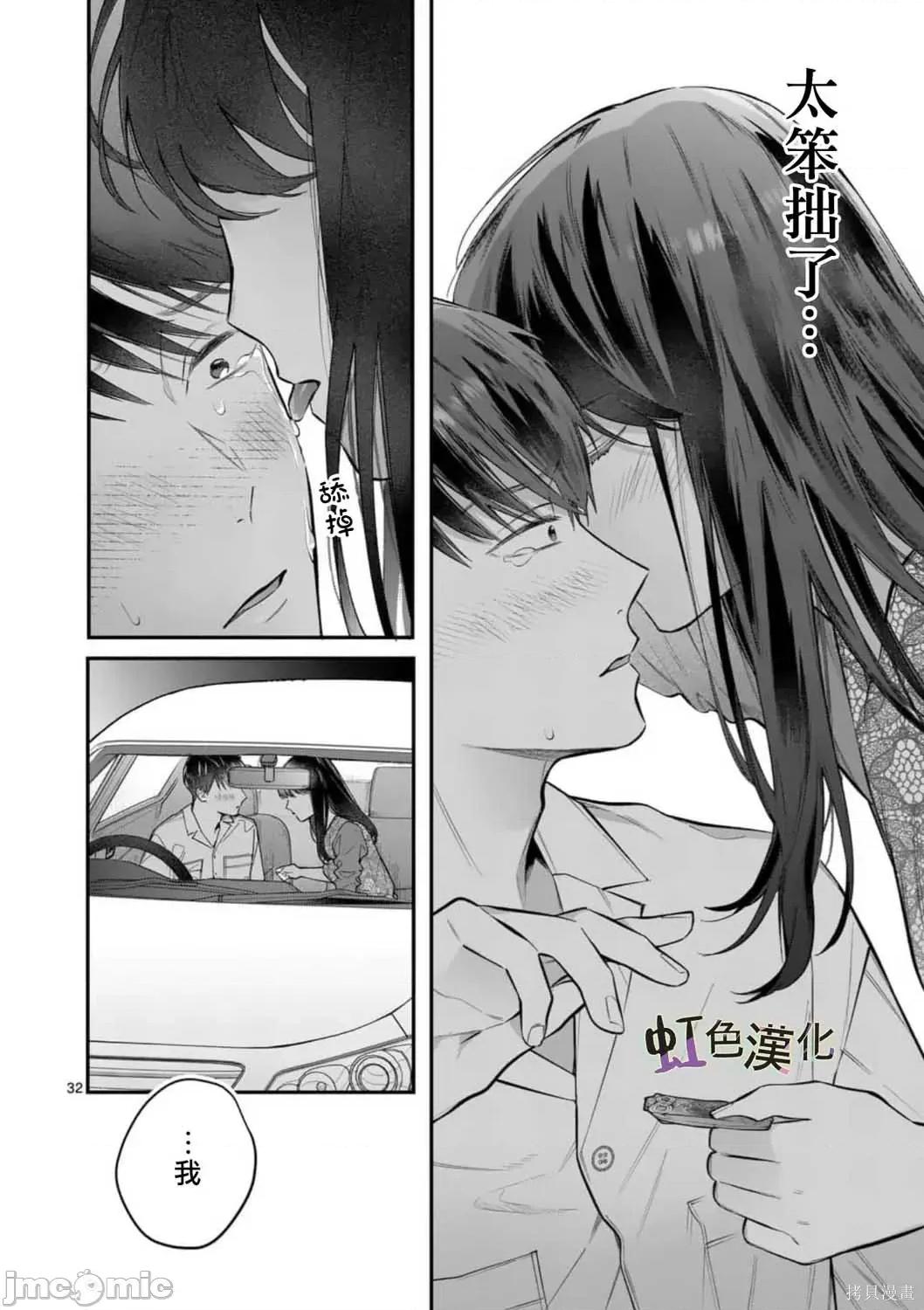 被女孩子逆推不行嗎？ 被女孩子逆推不行嗎？006 第06話.zip 第32页