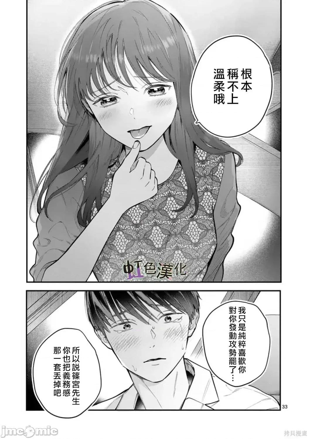 被女孩子逆推不行嗎？ 被女孩子逆推不行嗎？006 第06話.zip 第33页