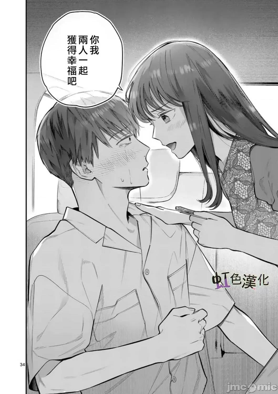 被女孩子逆推不行嗎？ 被女孩子逆推不行嗎？006 第06話.zip 第34页