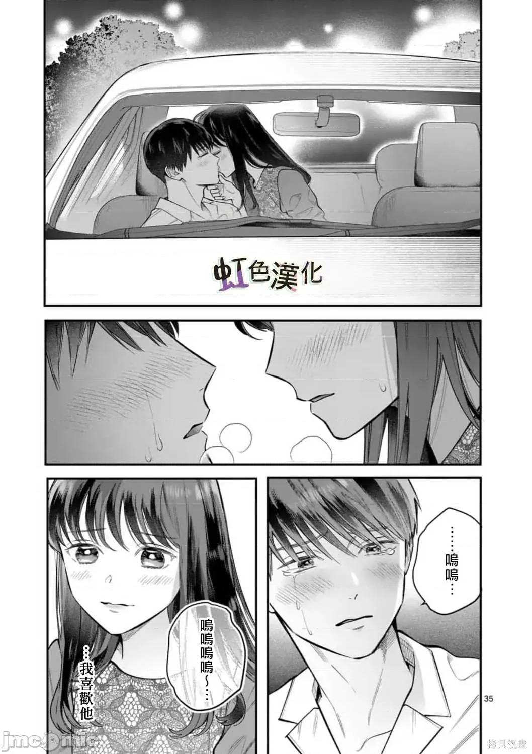被女孩子逆推不行嗎？ 被女孩子逆推不行嗎？006 第06話.zip 第35页