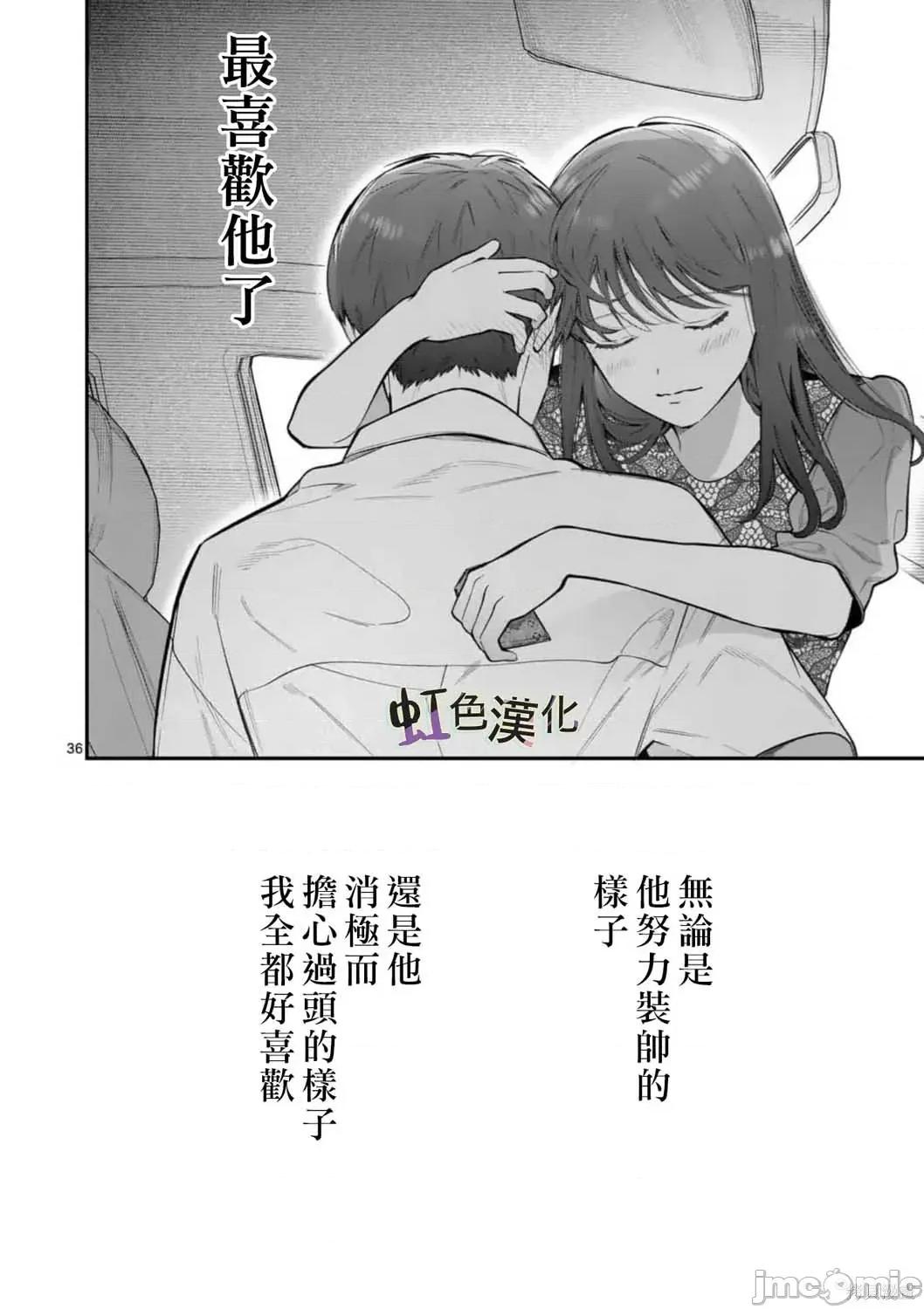 被女孩子逆推不行嗎？ 被女孩子逆推不行嗎？006 第06話.zip 第36页