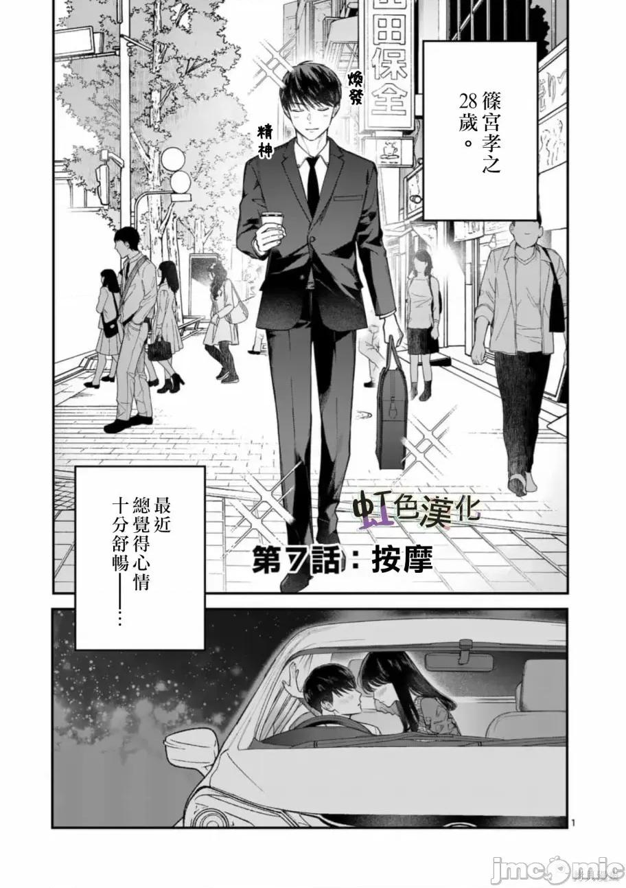 被女孩子逆推不行嗎？ 被女孩子逆推不行嗎？007 第07話.zip 第1页