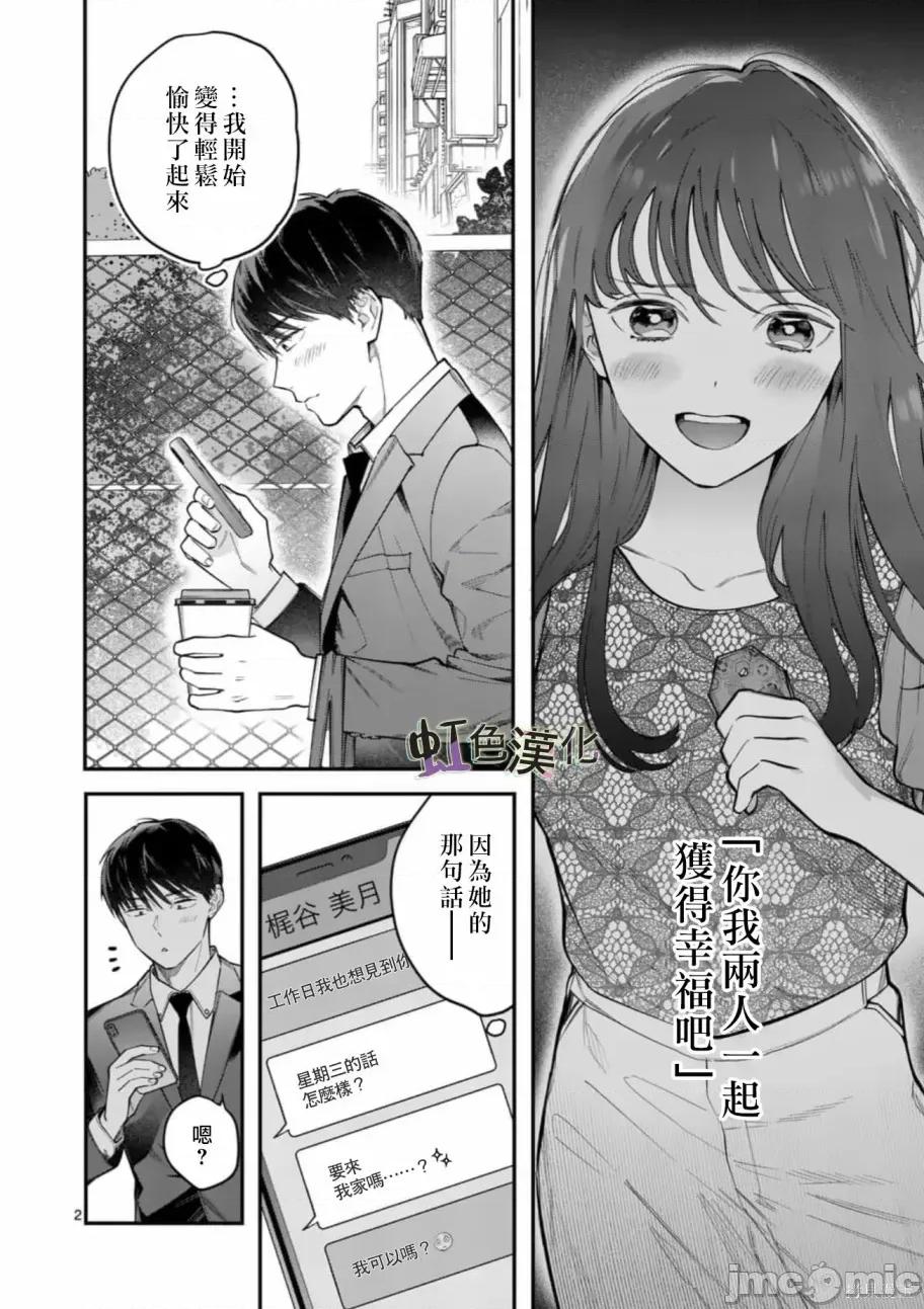 被女孩子逆推不行嗎？ 被女孩子逆推不行嗎？007 第07話.zip 第2页