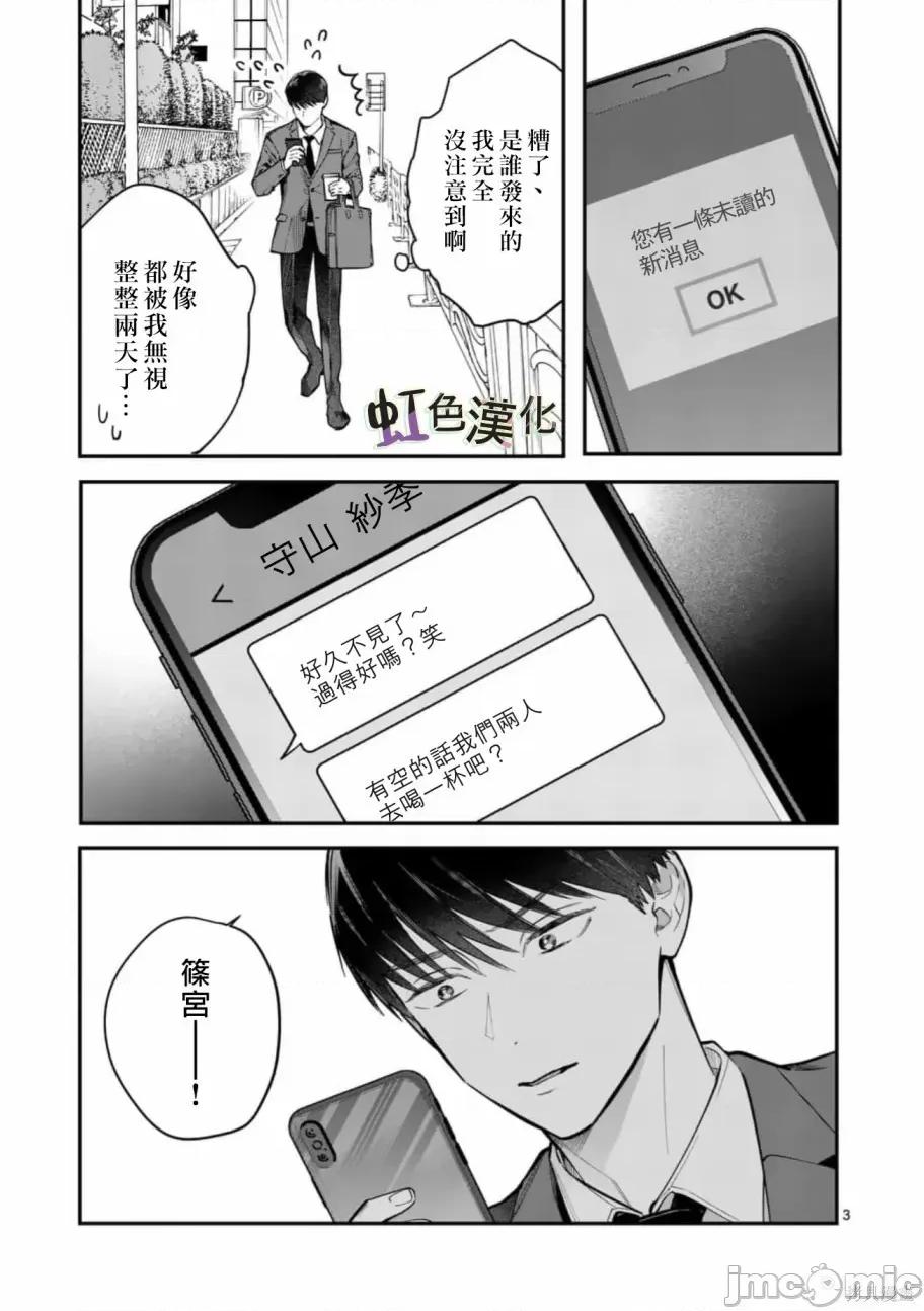 被女孩子逆推不行嗎？ 被女孩子逆推不行嗎？007 第07話.zip 第3页