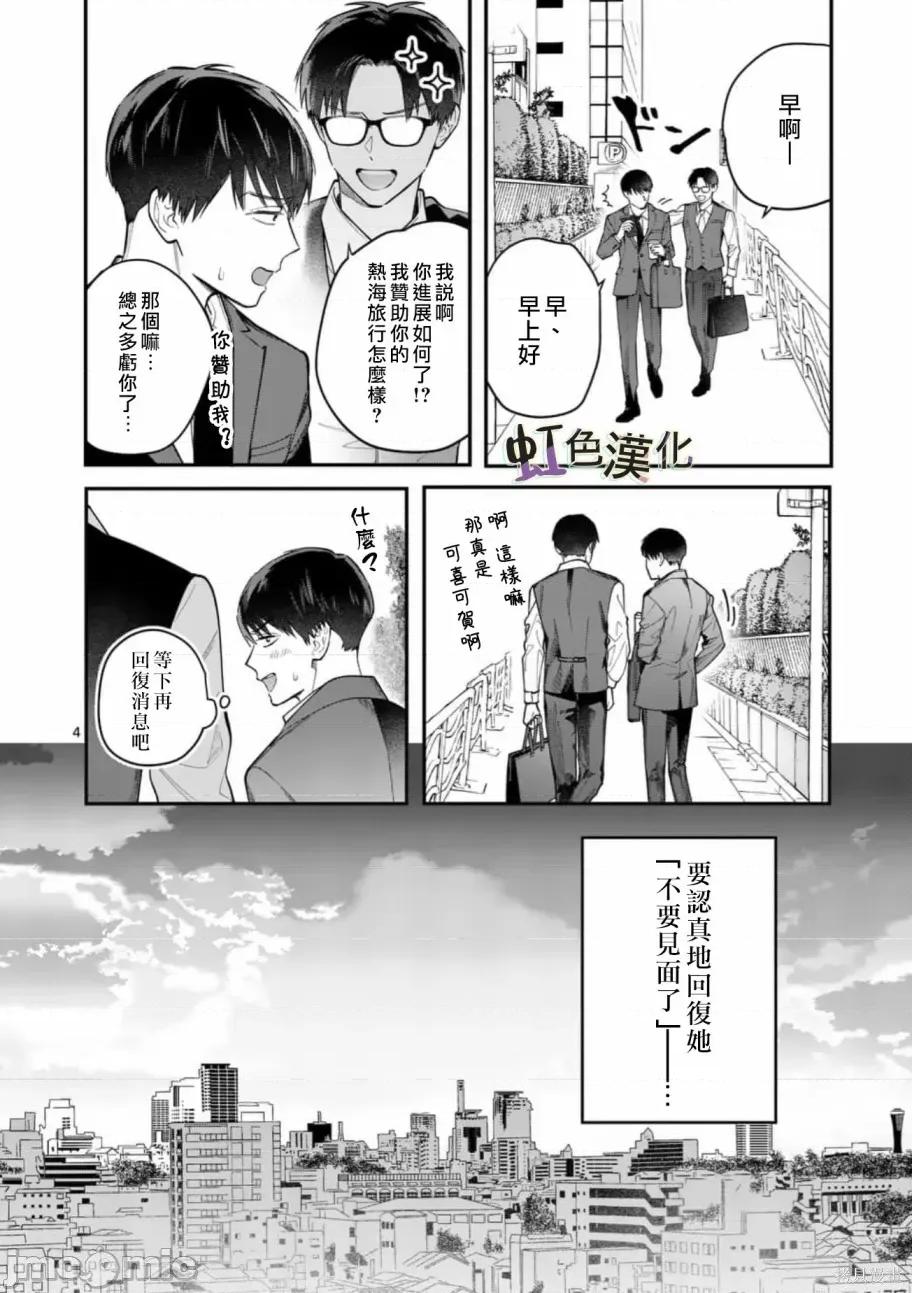 被女孩子逆推不行嗎？ 被女孩子逆推不行嗎？007 第07話.zip 第4页