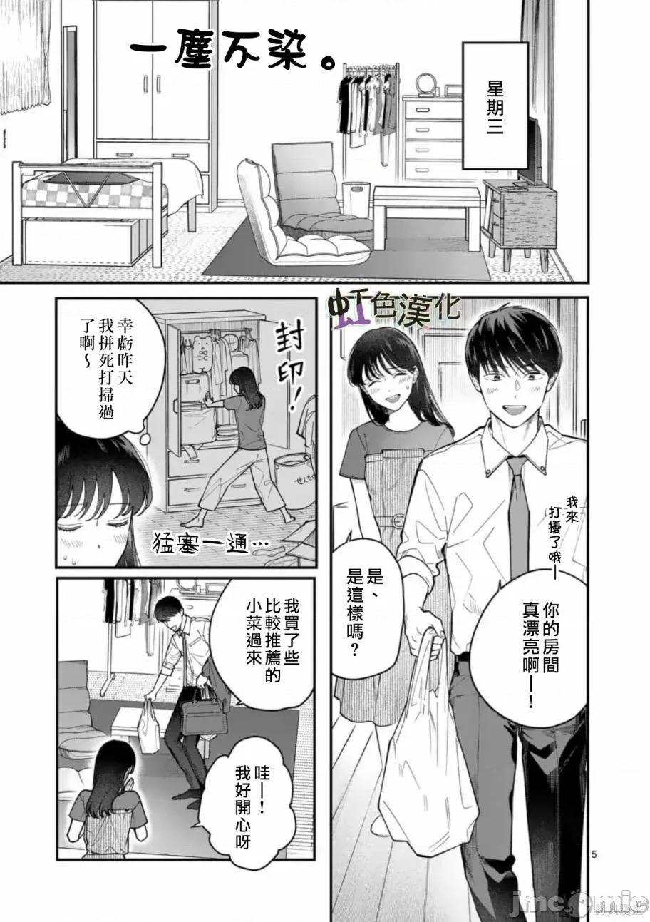 被女孩子逆推不行嗎？ 被女孩子逆推不行嗎？007 第07話.zip 第5页