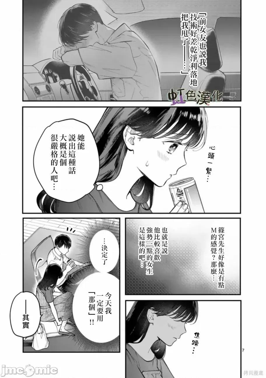 被女孩子逆推不行嗎？ 被女孩子逆推不行嗎？007 第07話.zip 第7页