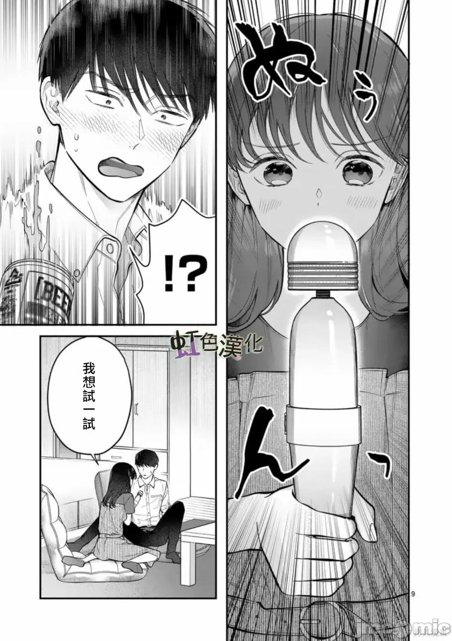被女孩子逆推不行嗎？ 被女孩子逆推不行嗎？007 第07話.zip 第9页