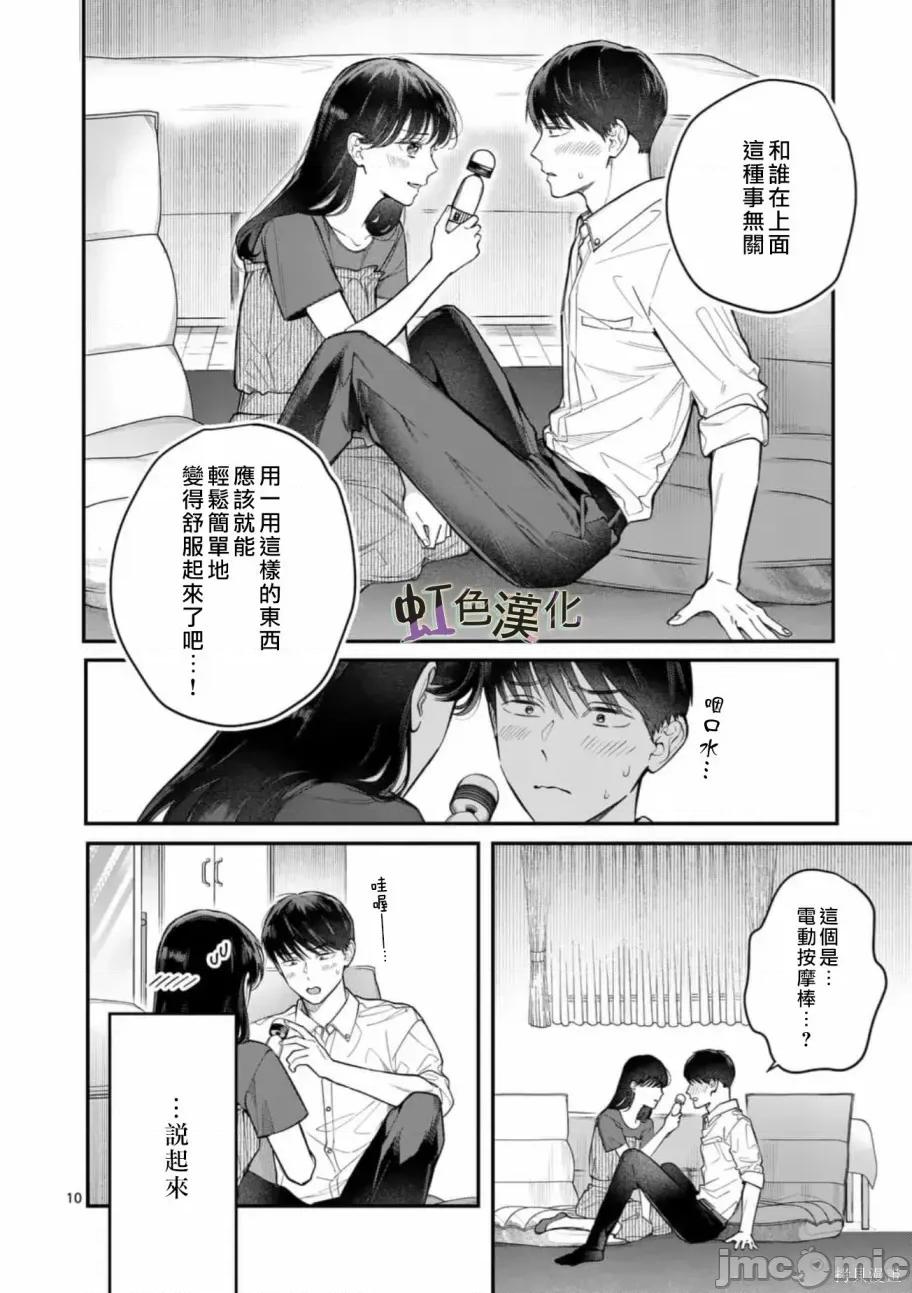 被女孩子逆推不行嗎？ 被女孩子逆推不行嗎？007 第07話.zip 第10页