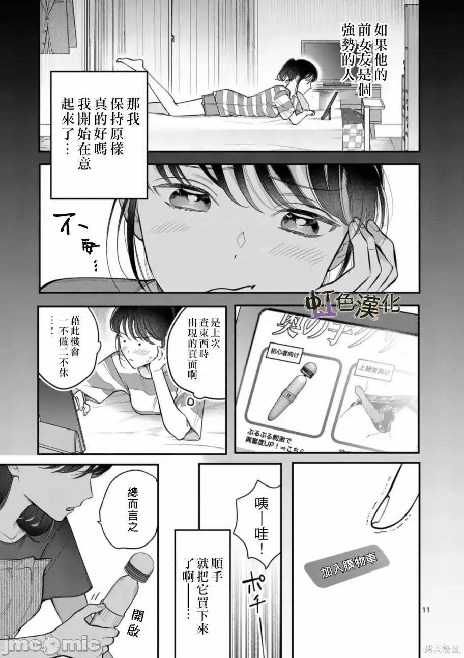被女孩子逆推不行嗎？ 被女孩子逆推不行嗎？007 第07話.zip 第11页
