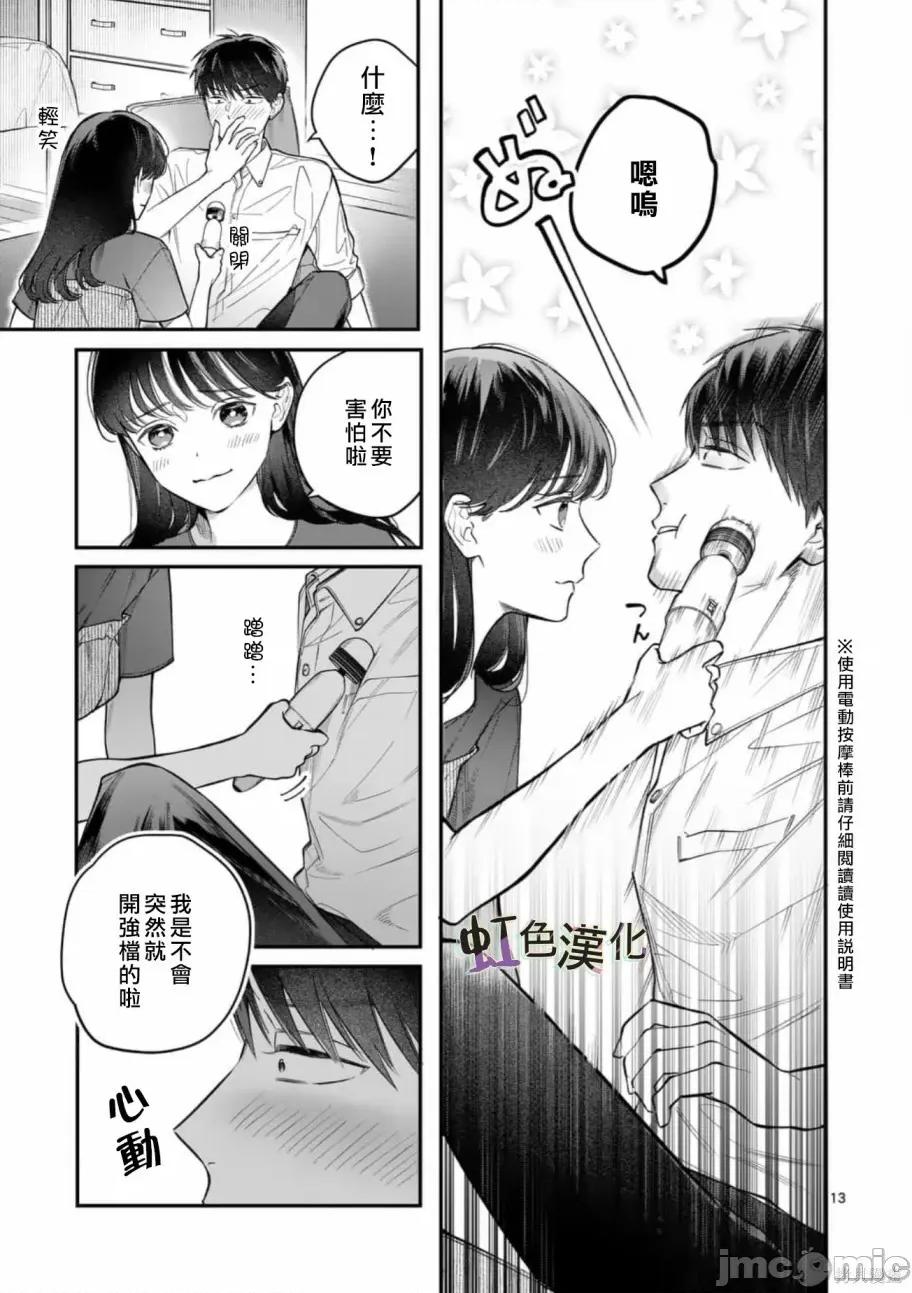 被女孩子逆推不行嗎？ 被女孩子逆推不行嗎？007 第07話.zip 第13页