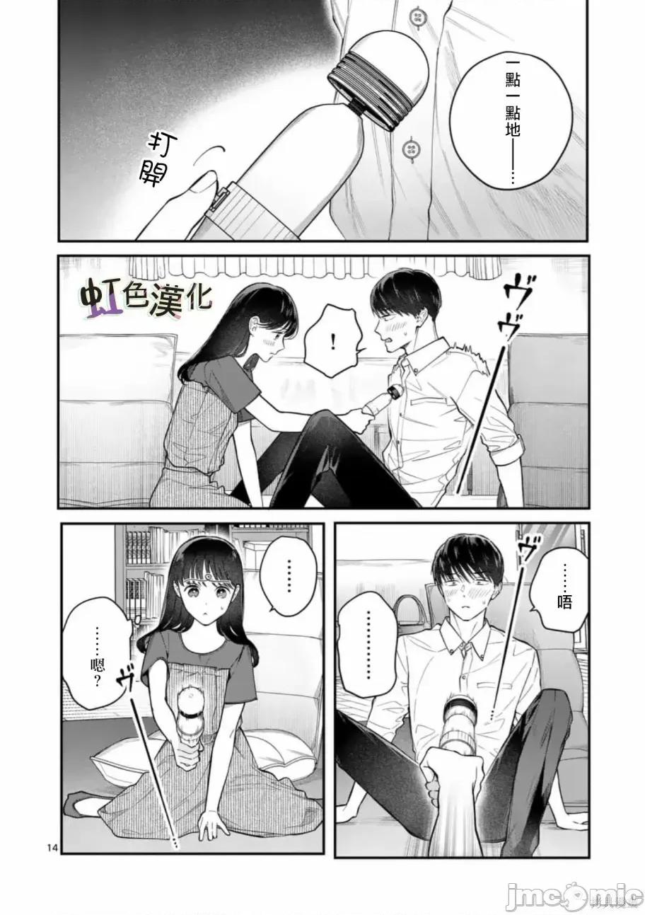 被女孩子逆推不行嗎？ 被女孩子逆推不行嗎？007 第07話.zip 第14页