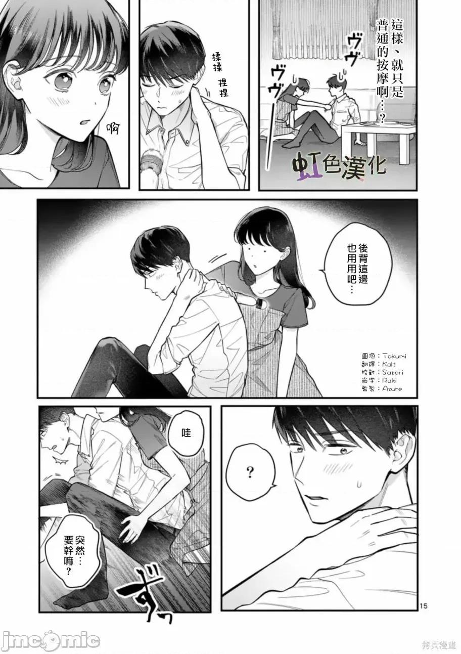 被女孩子逆推不行嗎？ 被女孩子逆推不行嗎？007 第07話.zip 第15页