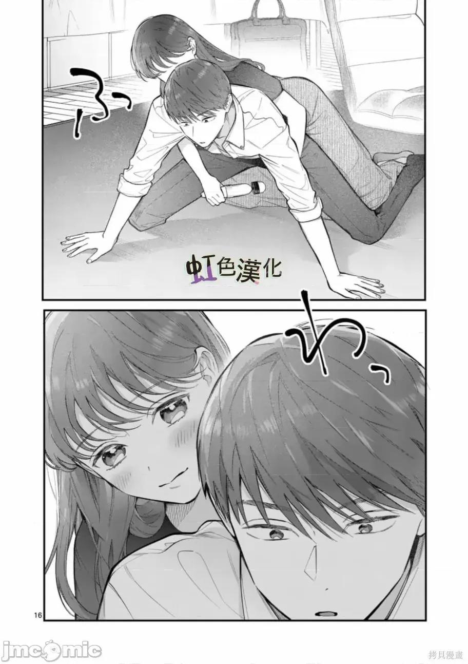被女孩子逆推不行嗎？ 被女孩子逆推不行嗎？007 第07話.zip 第16页