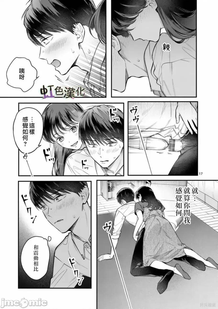被女孩子逆推不行嗎？ 被女孩子逆推不行嗎？007 第07話.zip 第17页
