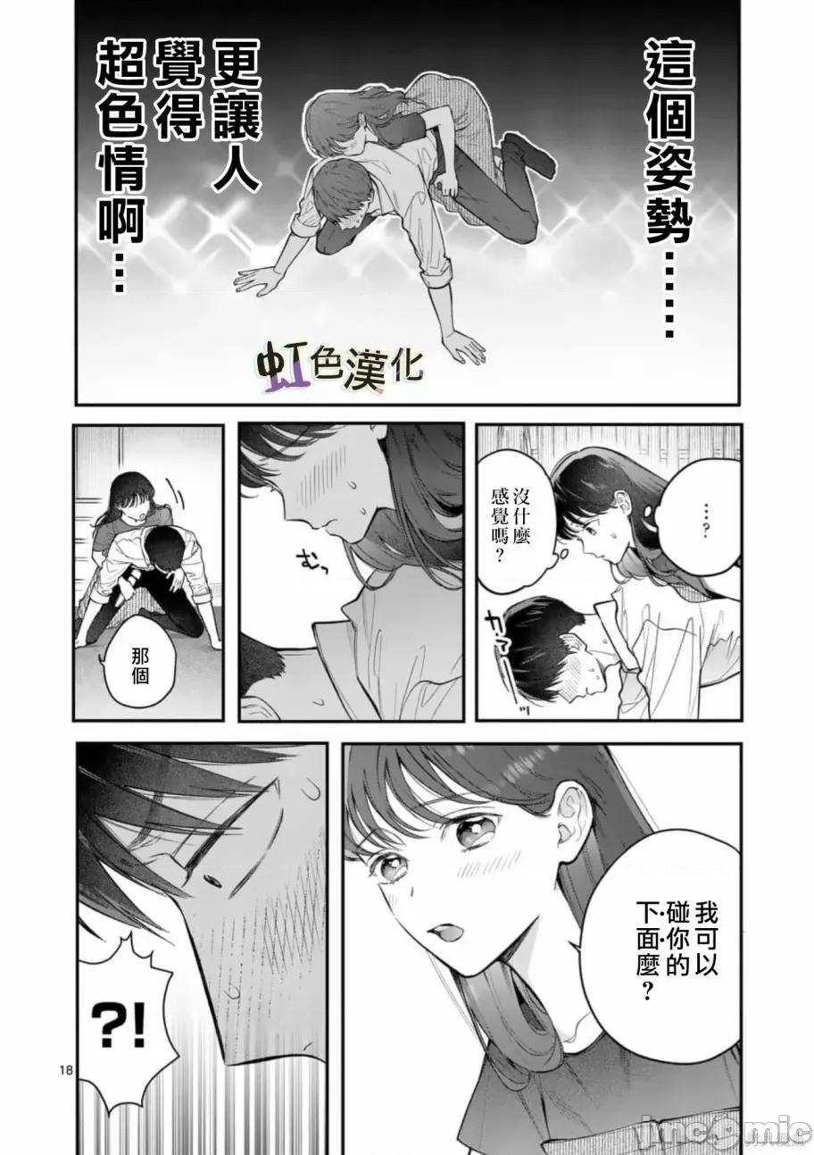 被女孩子逆推不行嗎？ 被女孩子逆推不行嗎？007 第07話.zip 第18页
