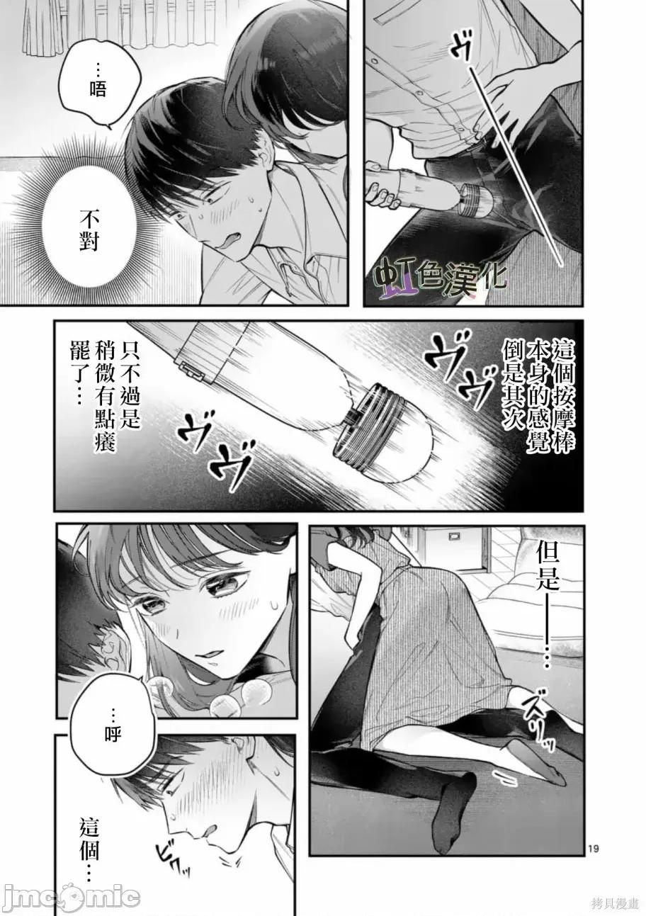 被女孩子逆推不行嗎？ 被女孩子逆推不行嗎？007 第07話.zip 第19页