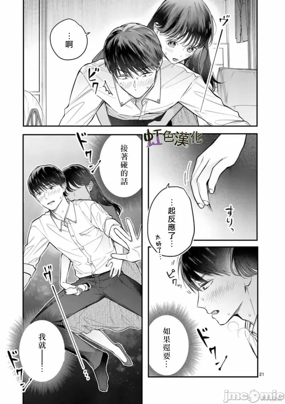 被女孩子逆推不行嗎？ 被女孩子逆推不行嗎？007 第07話.zip 第21页