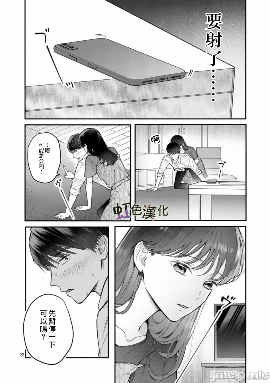 被女孩子逆推不行嗎？ 被女孩子逆推不行嗎？007 第07話.zip 第22页